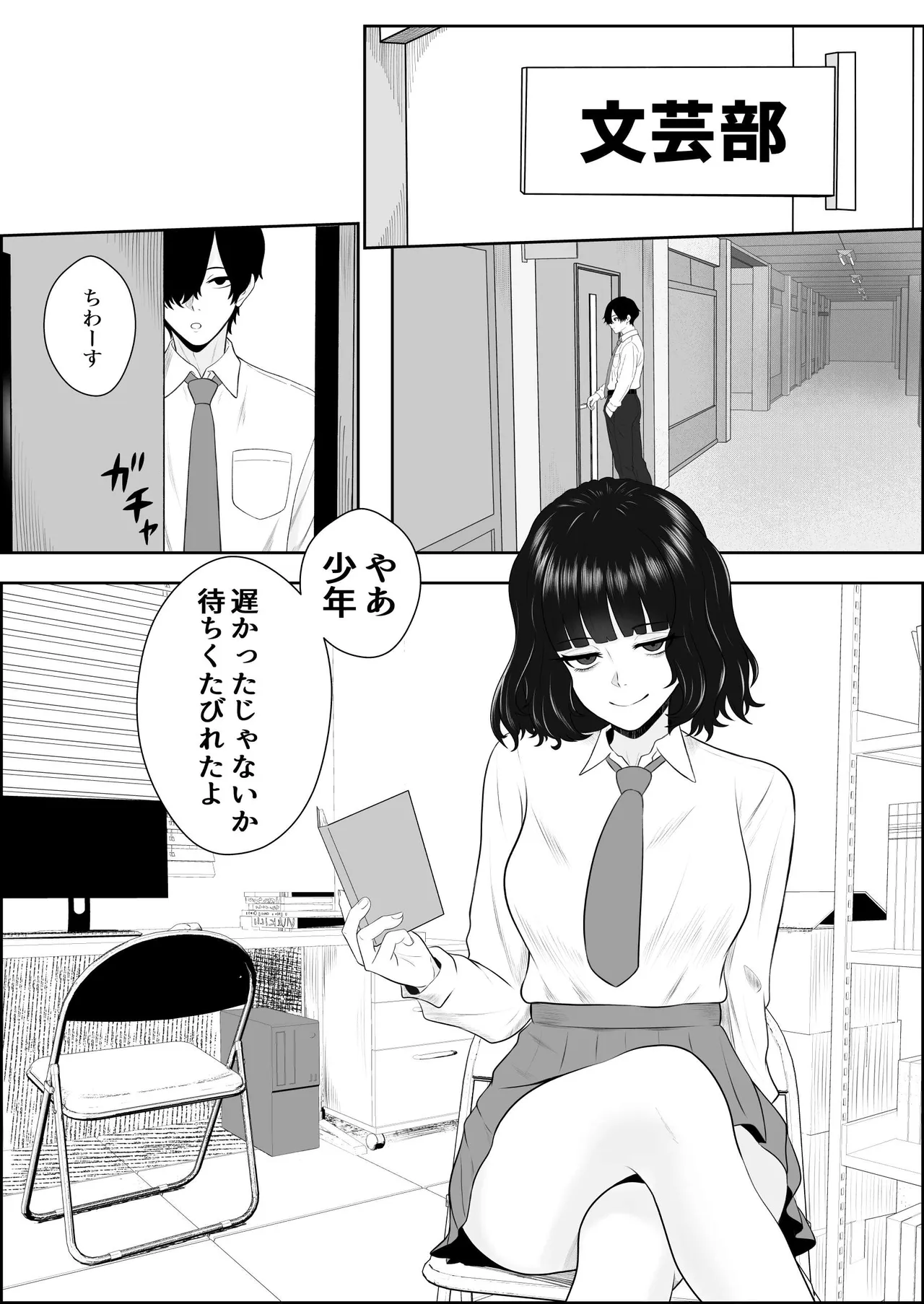 睨まれ射精 Page.2