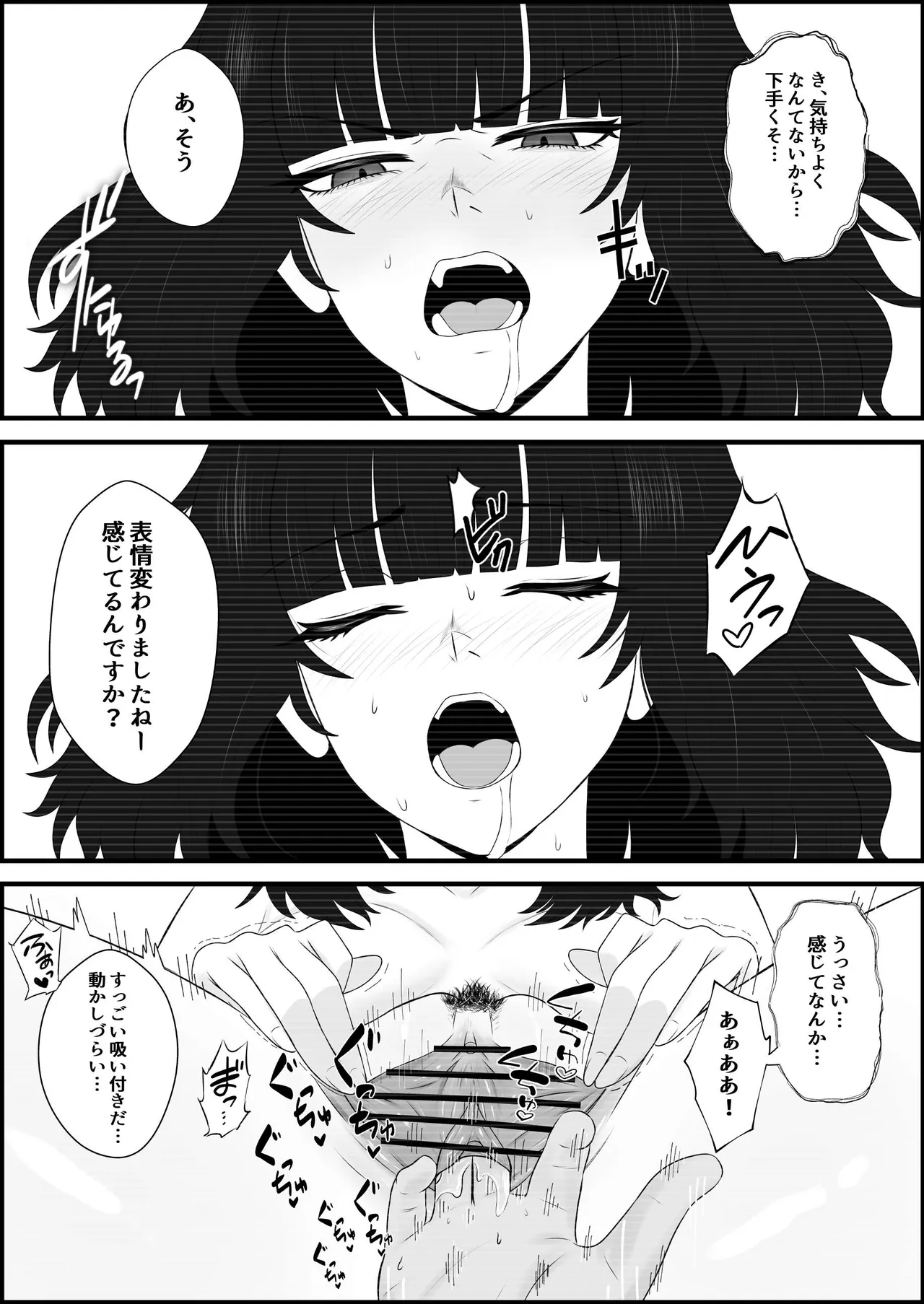 睨まれ射精 Page.22