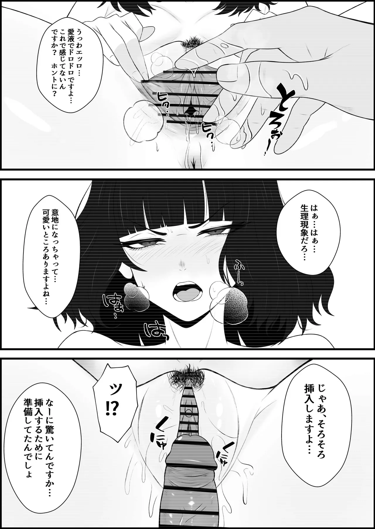 睨まれ射精 Page.23