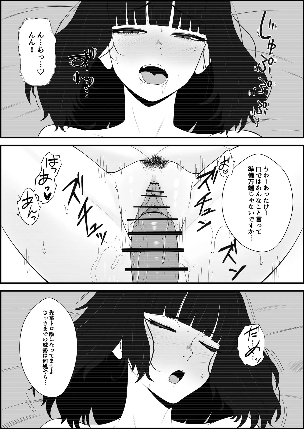睨まれ射精 Page.24