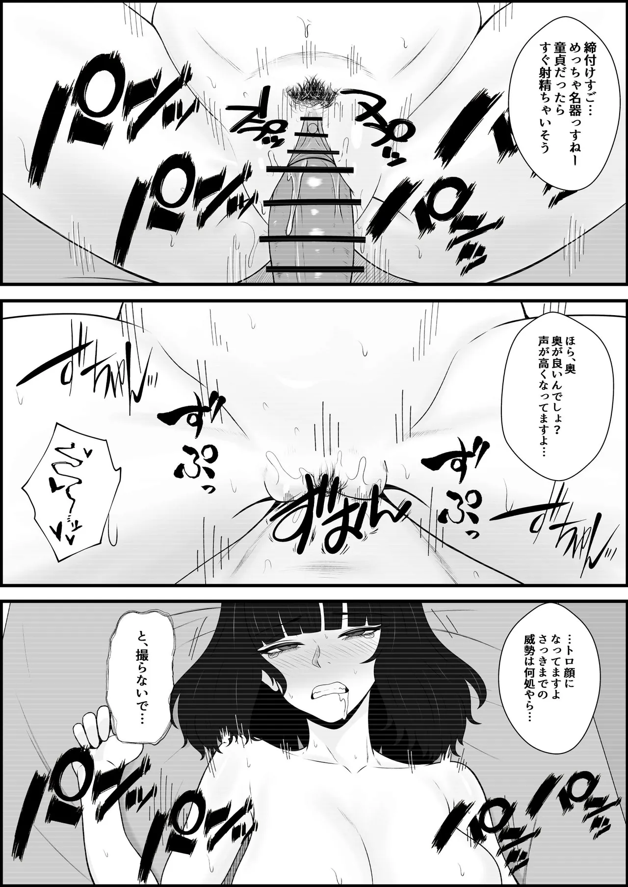 睨まれ射精 Page.25
