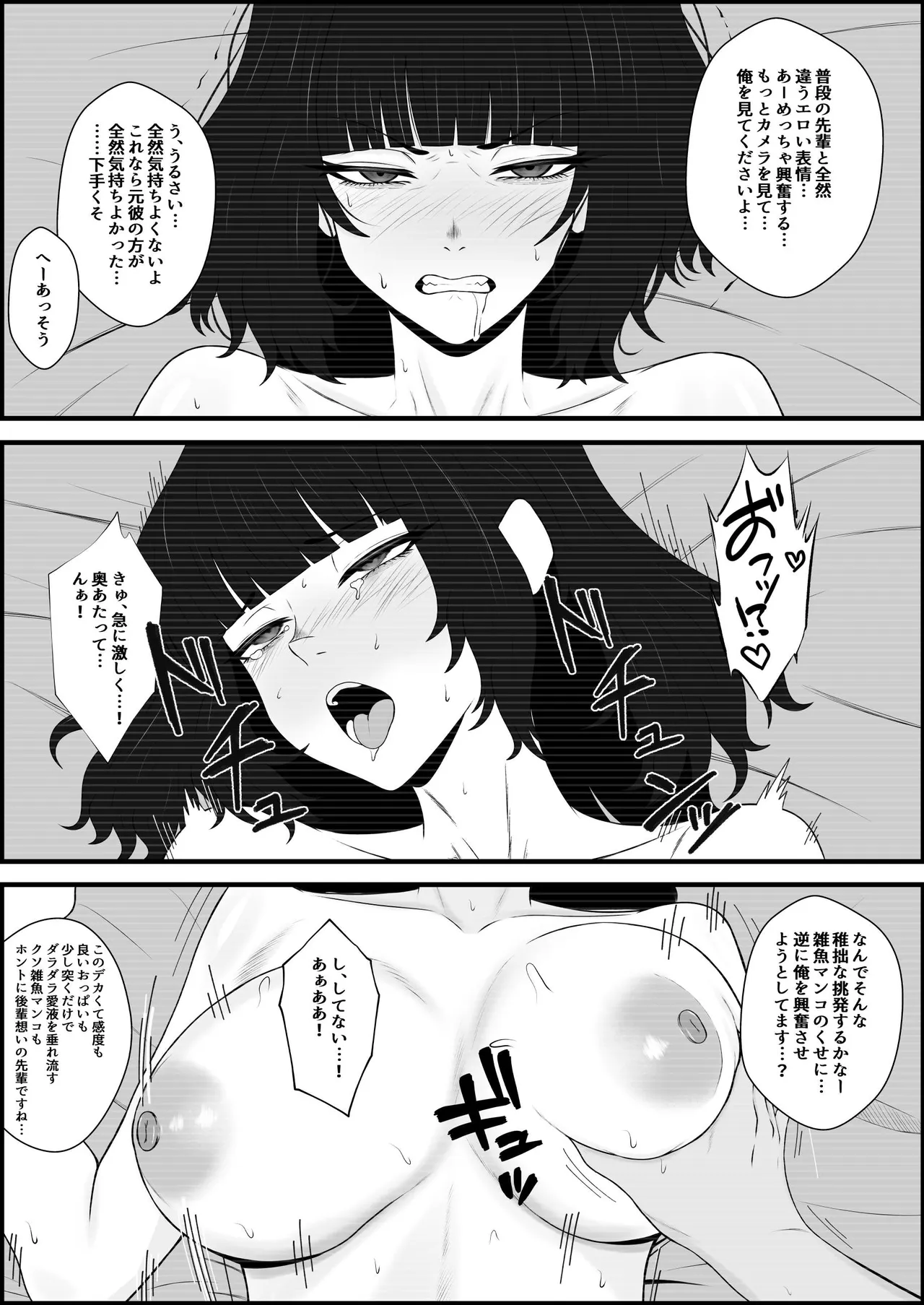 睨まれ射精 Page.26