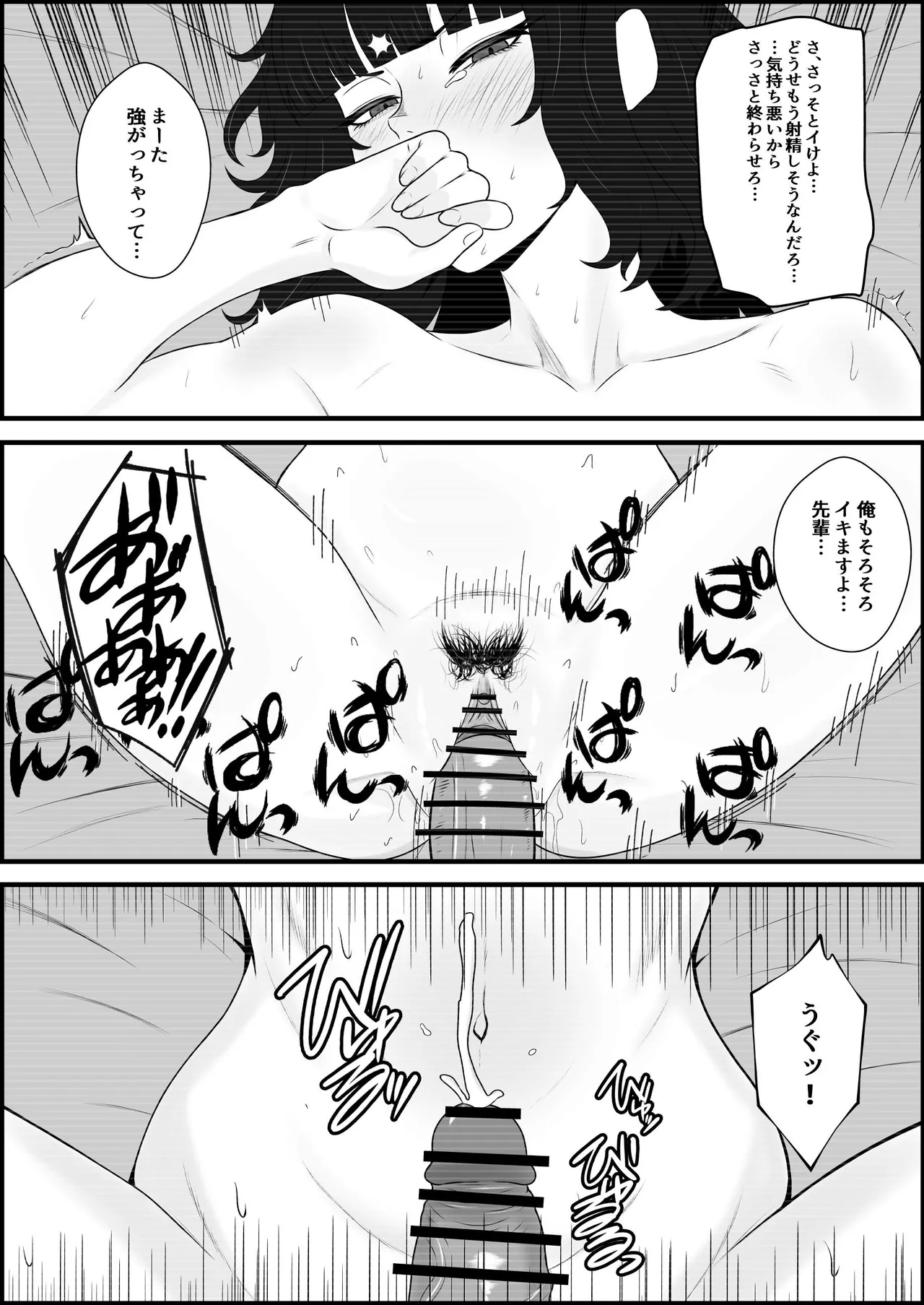 睨まれ射精 Page.28