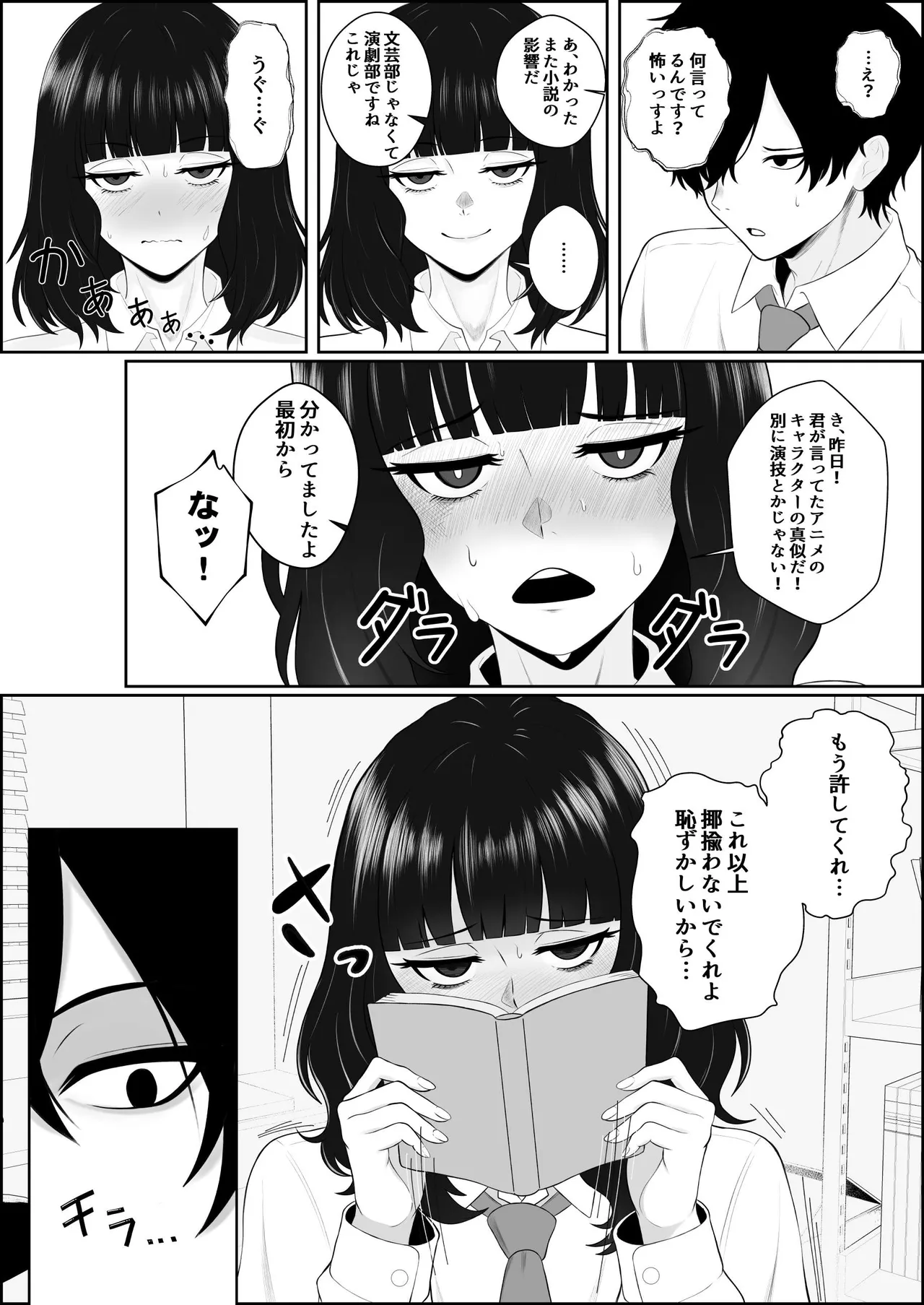 睨まれ射精 Page.3