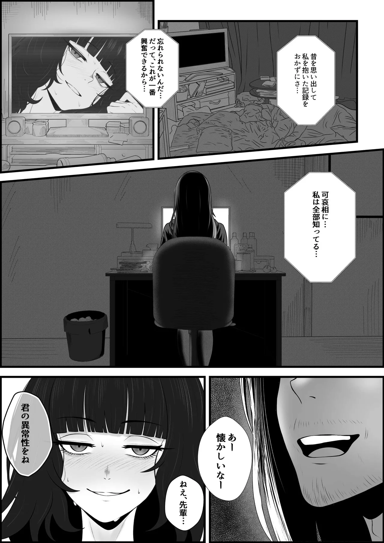 睨まれ射精 Page.31