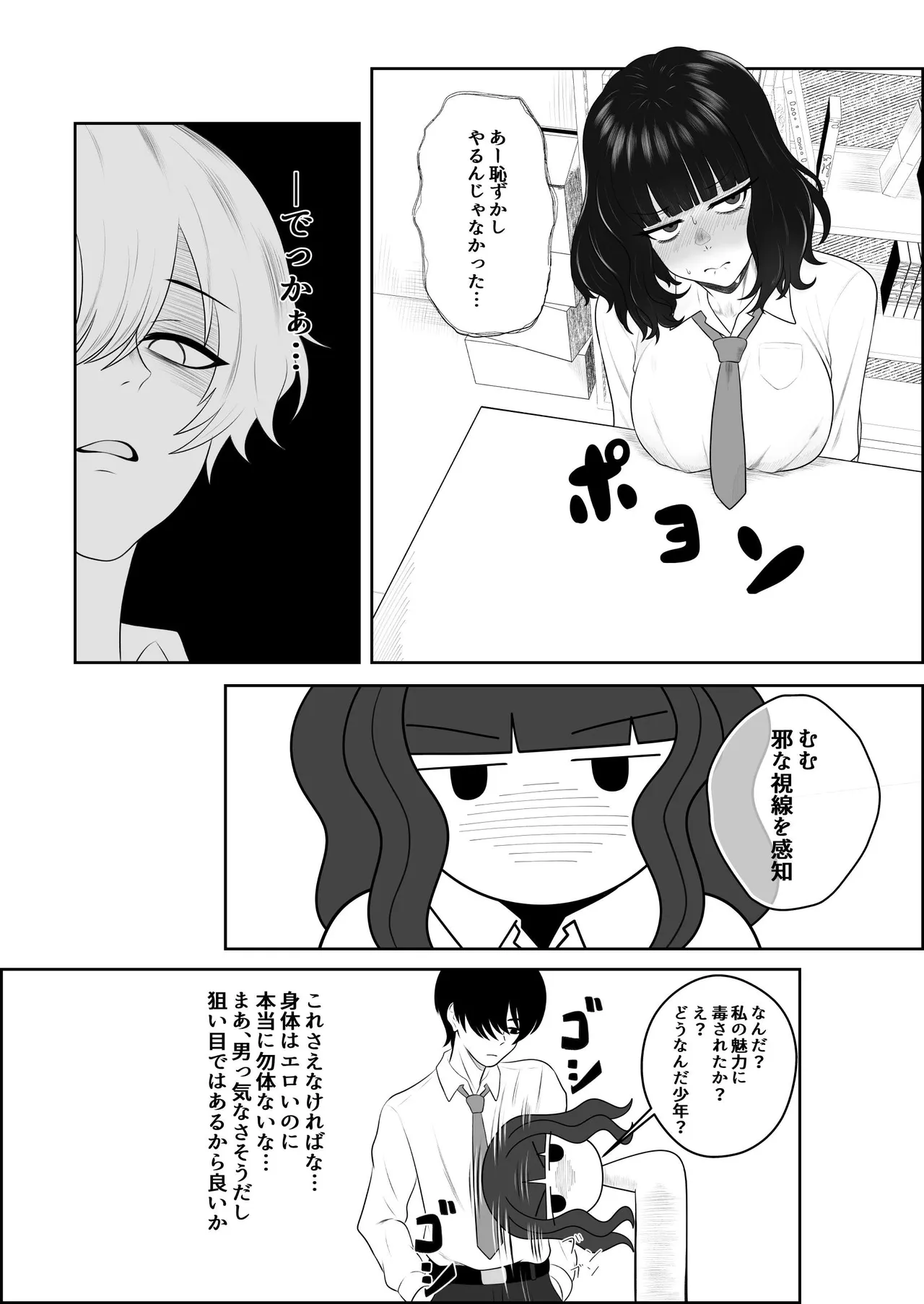 睨まれ射精 Page.4