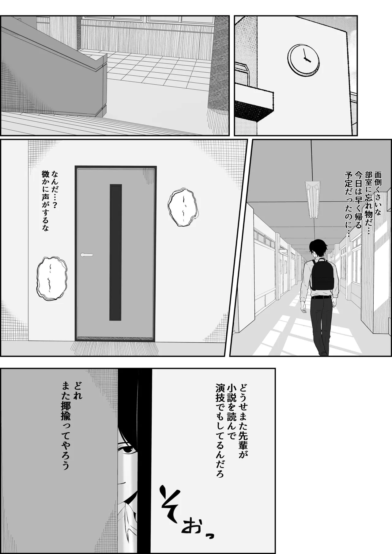 睨まれ射精 Page.5