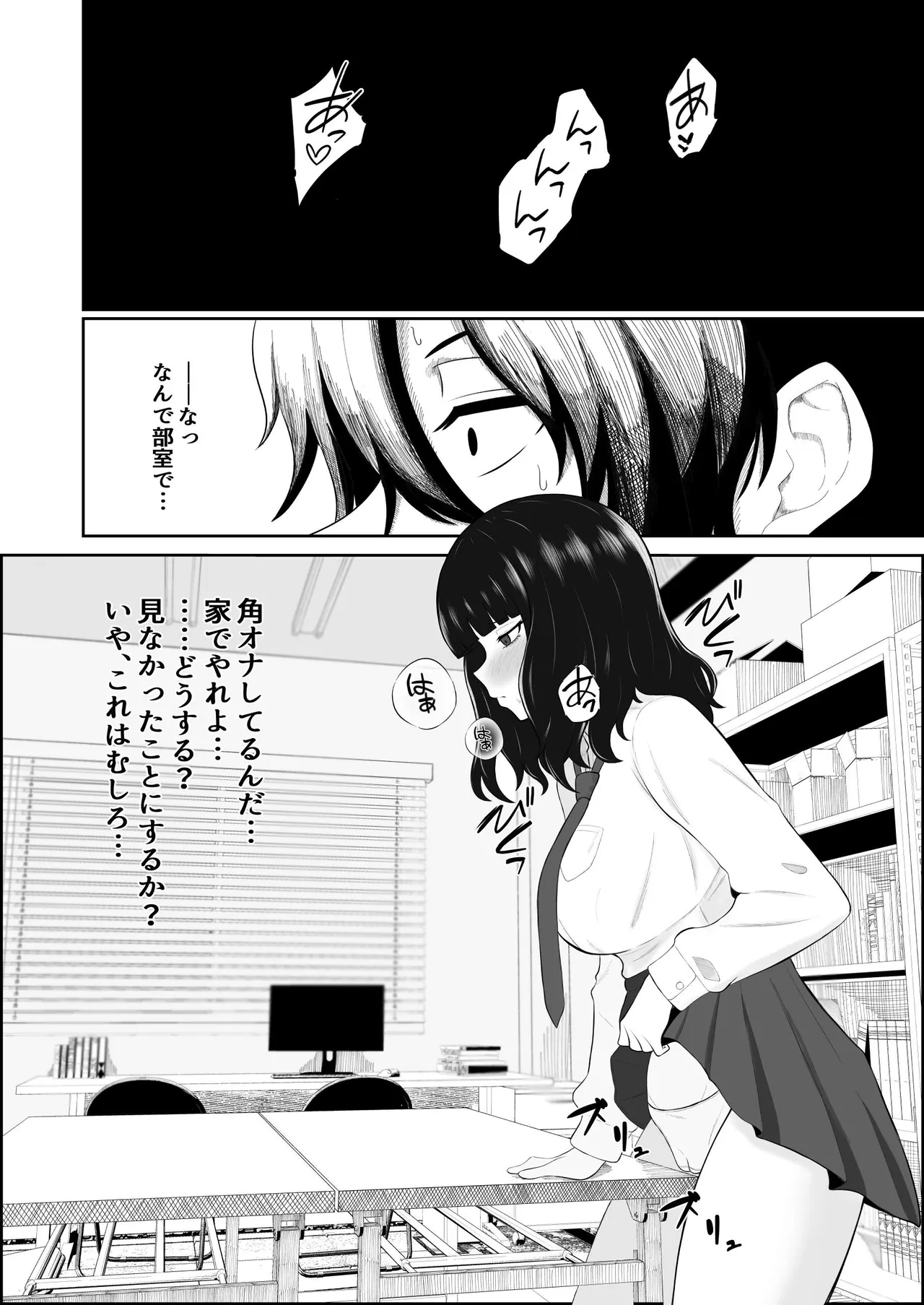 睨まれ射精 Page.6