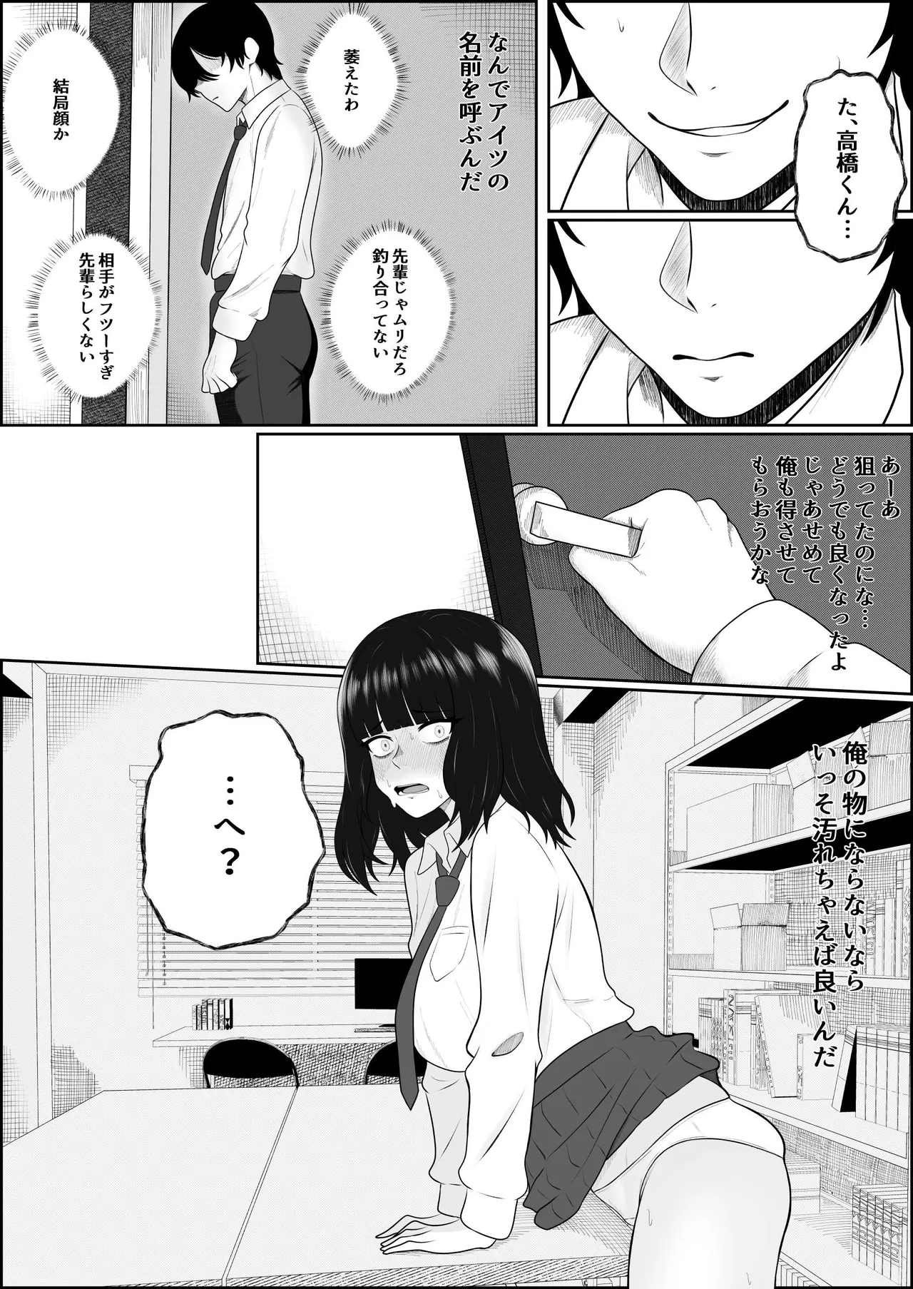 睨まれ射精 Page.8