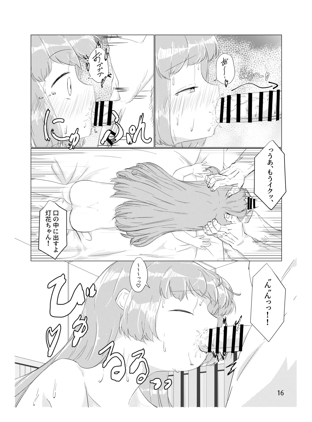 おじさんのちんちんなんかにぜーったいまけない もん! Page.15