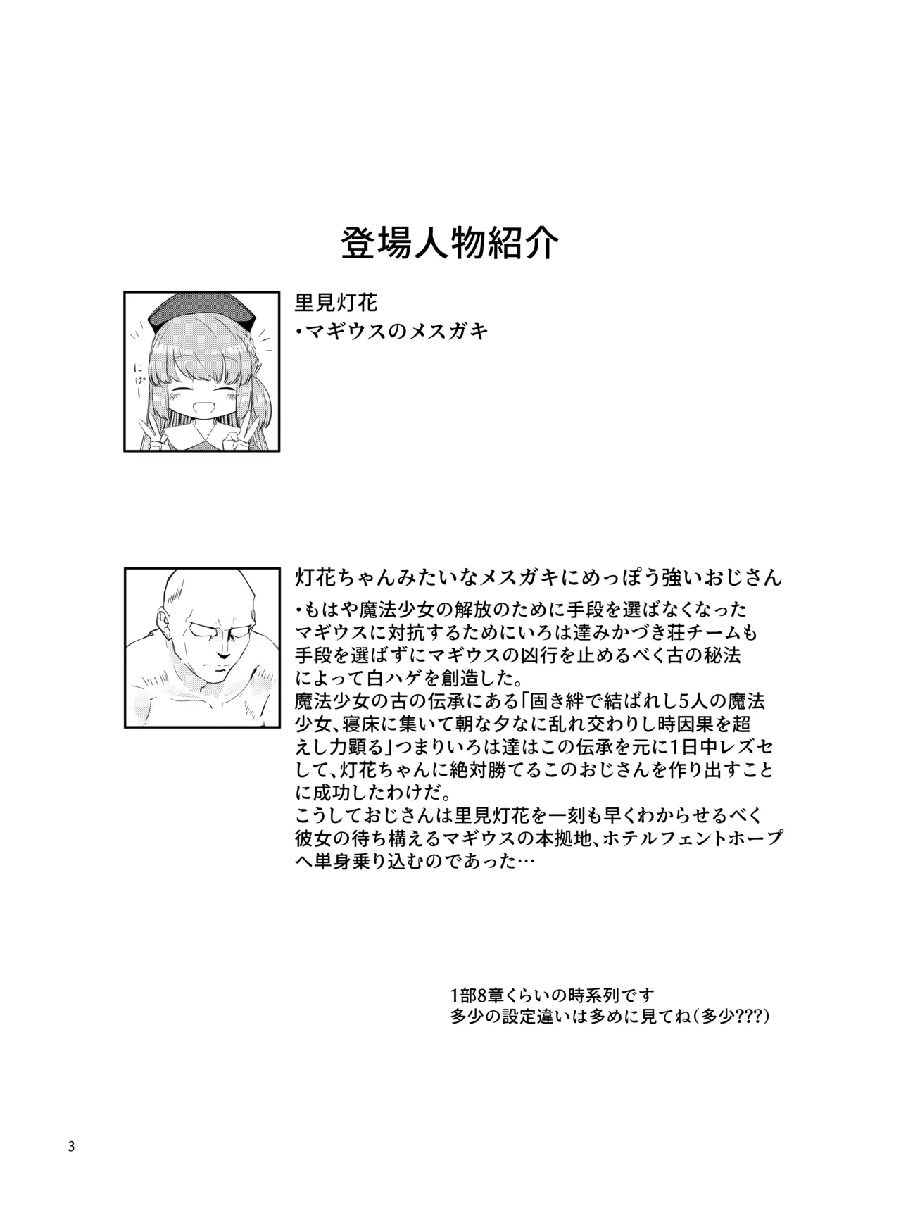 おじさんのちんちんなんかにぜーったいまけない もん! Page.2