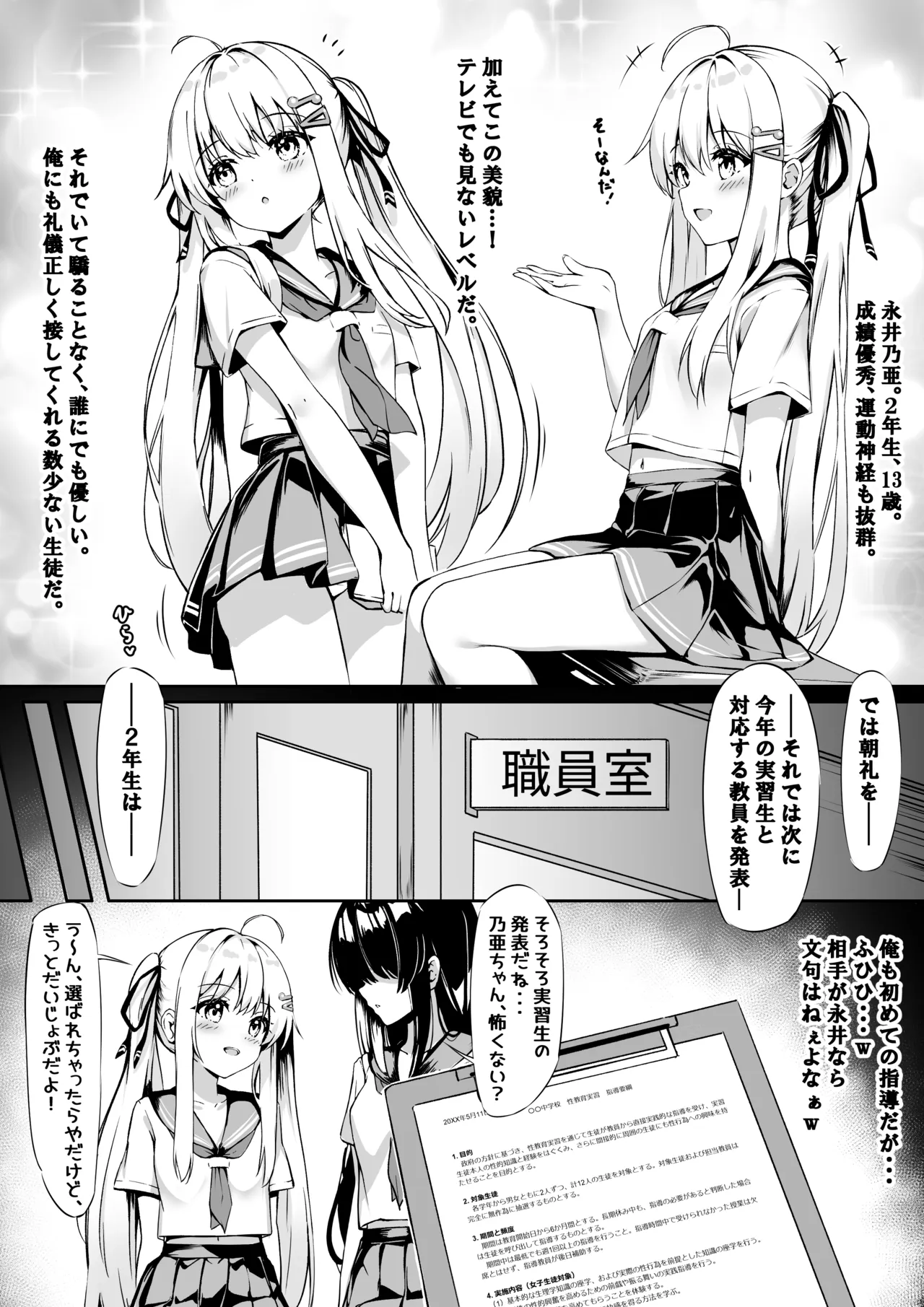乃亜 性教育実習 Page.2