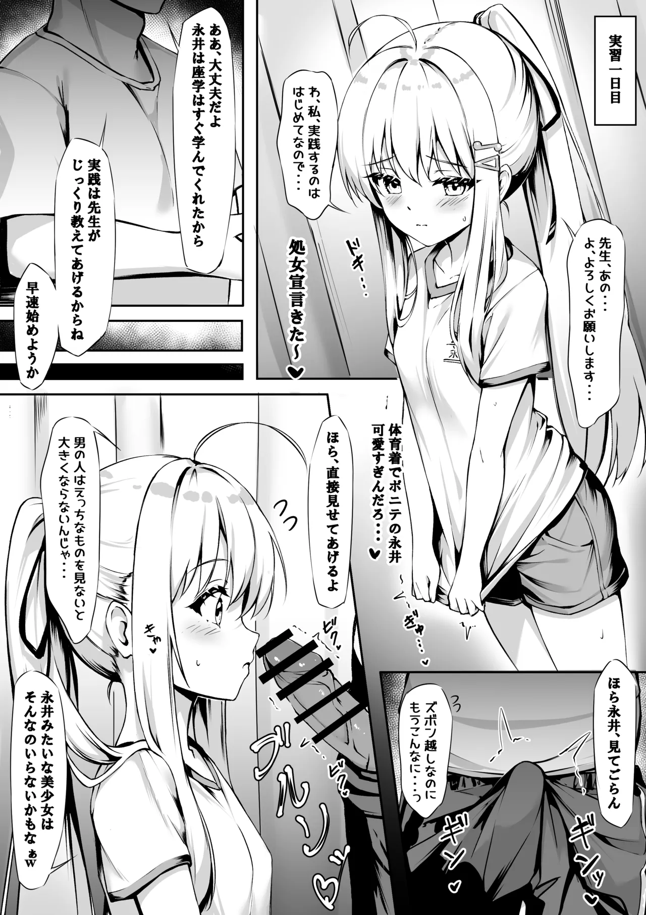 乃亜 性教育実習 Page.3