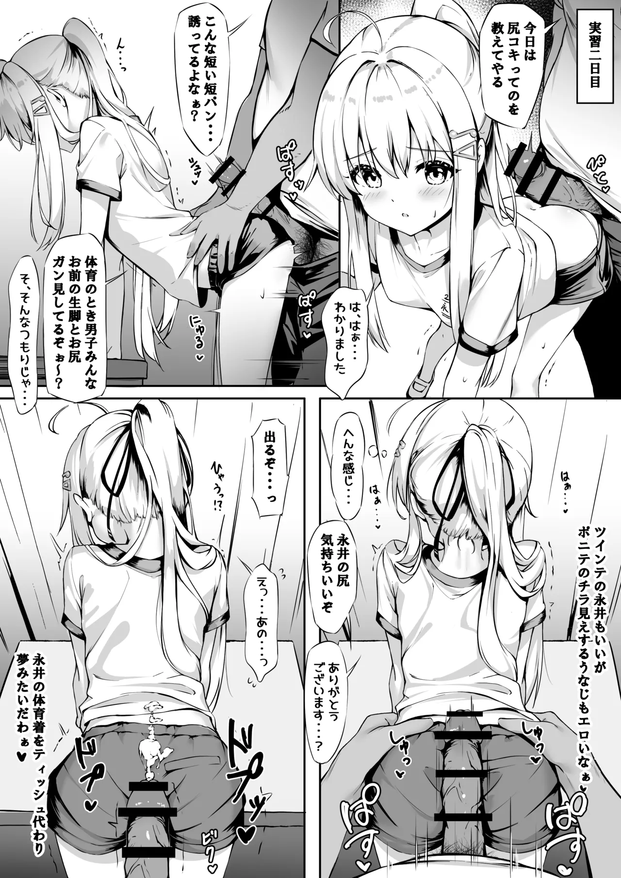 乃亜 性教育実習 Page.6