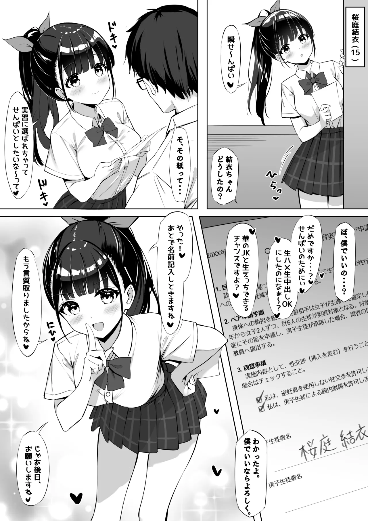 結衣 性教育実習
