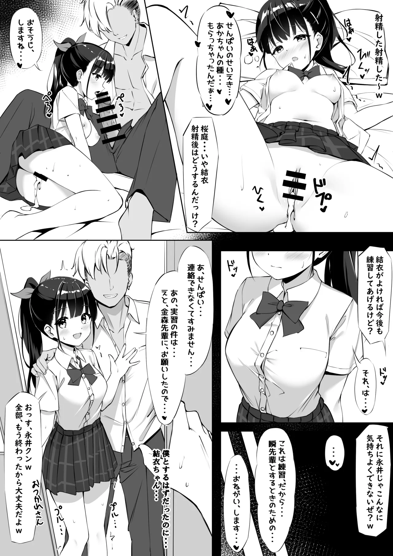 結衣 性教育実習 Page.12