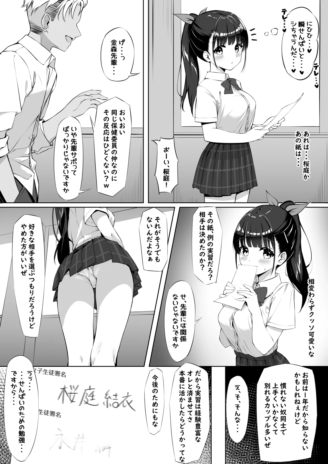 結衣 性教育実習 Page.2
