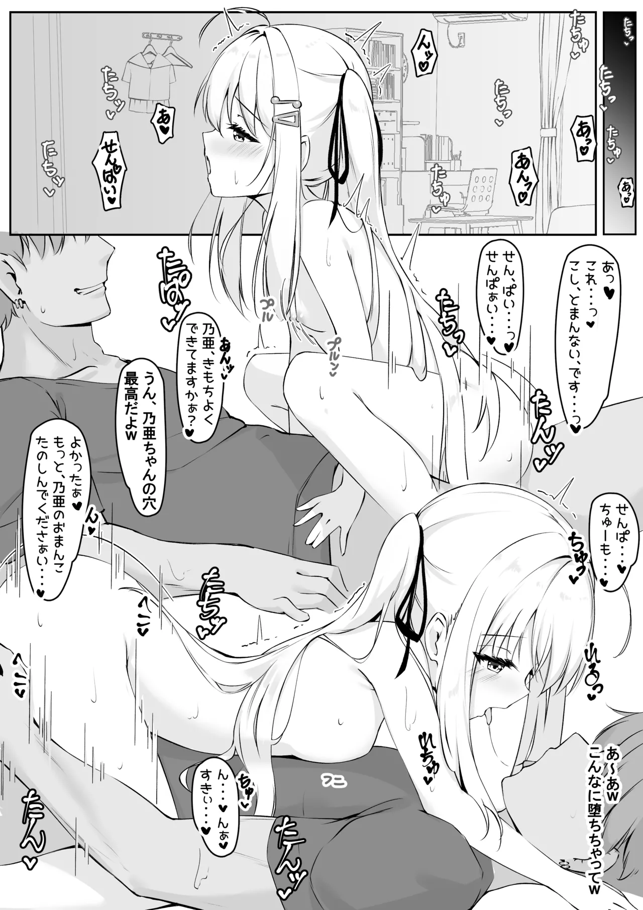 乃亜 NTR 全ページ Page.5