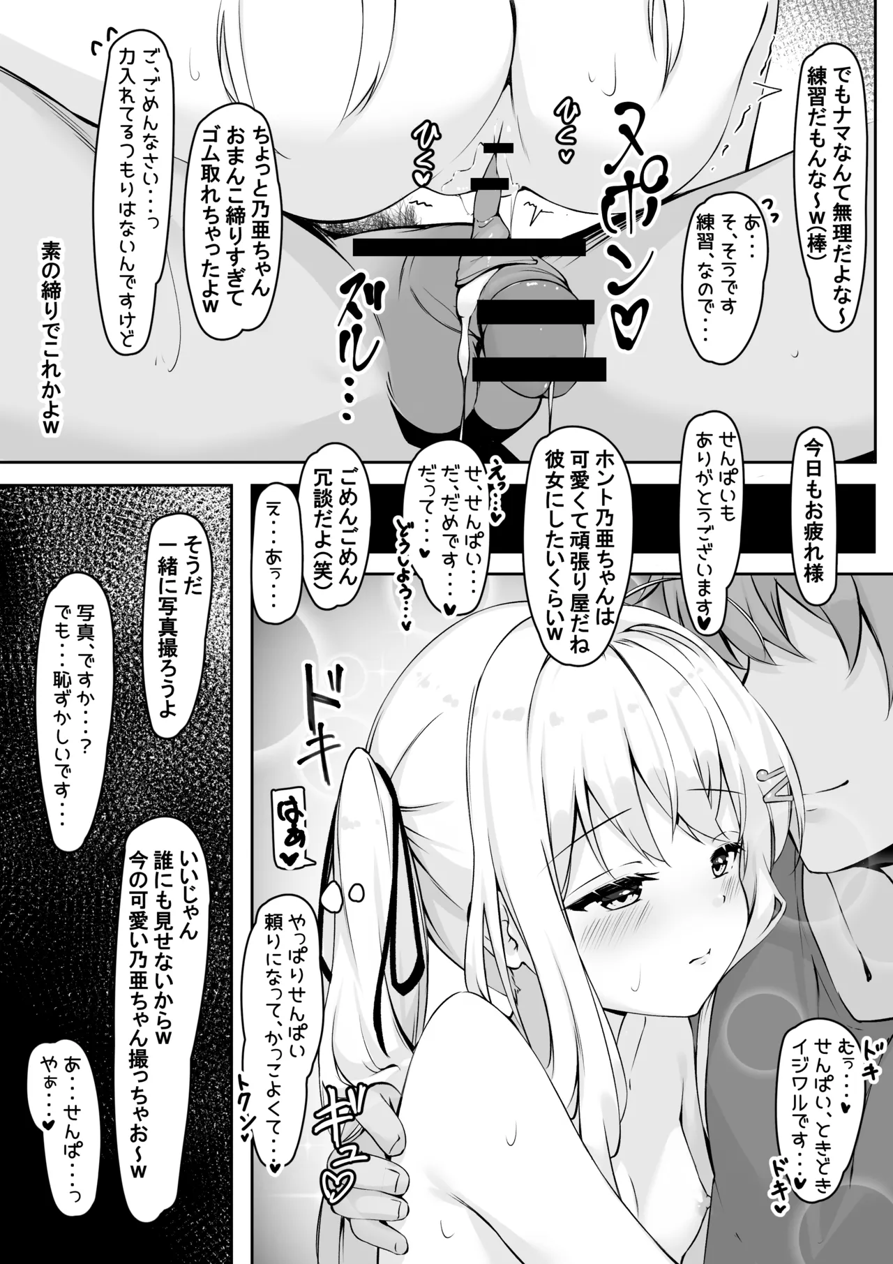 乃亜 NTR 全ページ Page.8