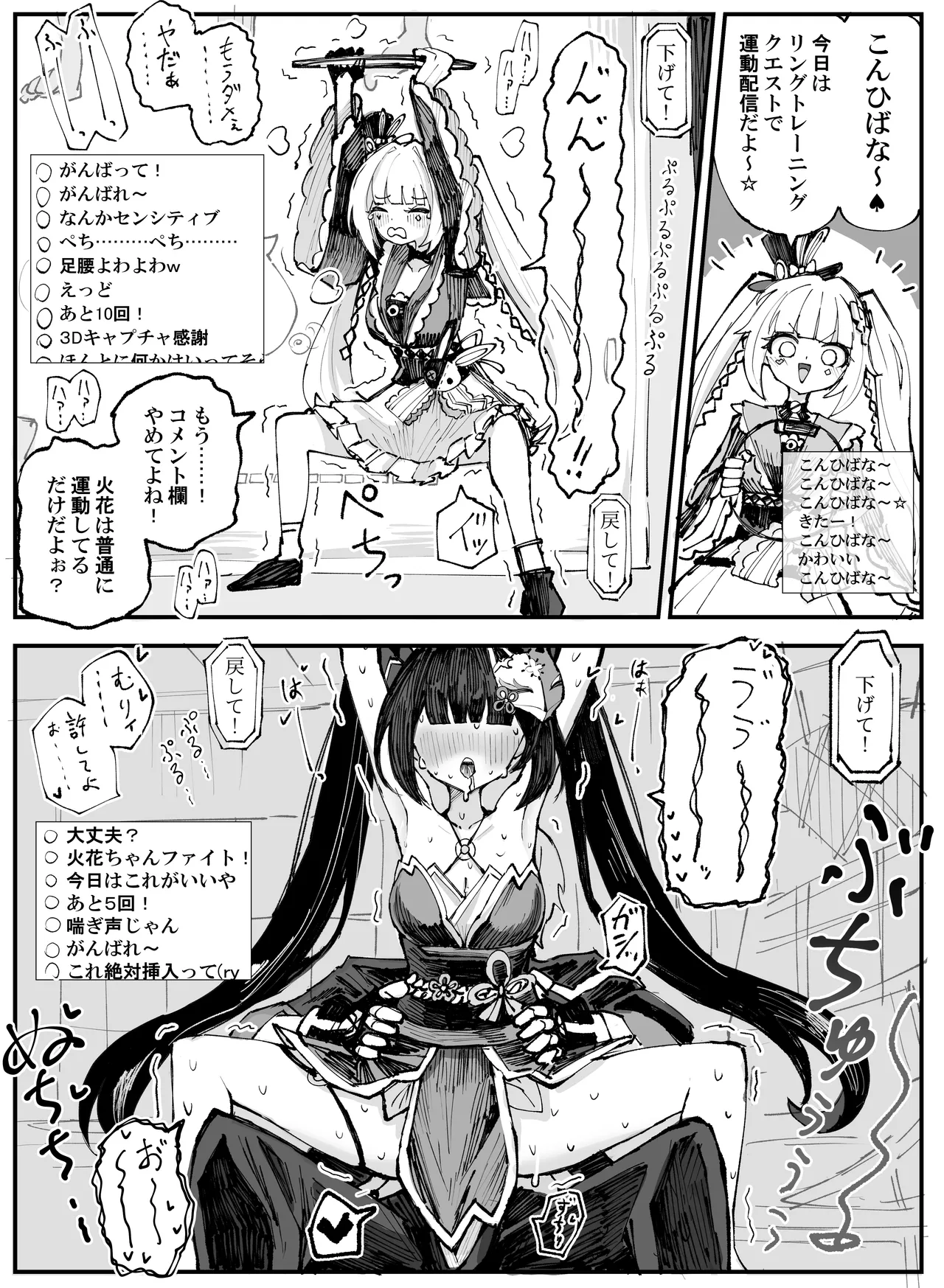 花火(火花)のドキドキ配信