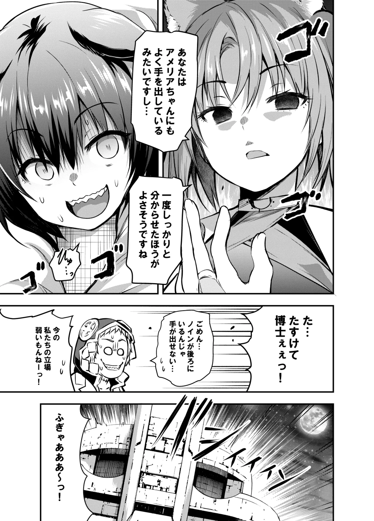 るなさんがペスティを全裸DOGEZAさせる回 Page.10