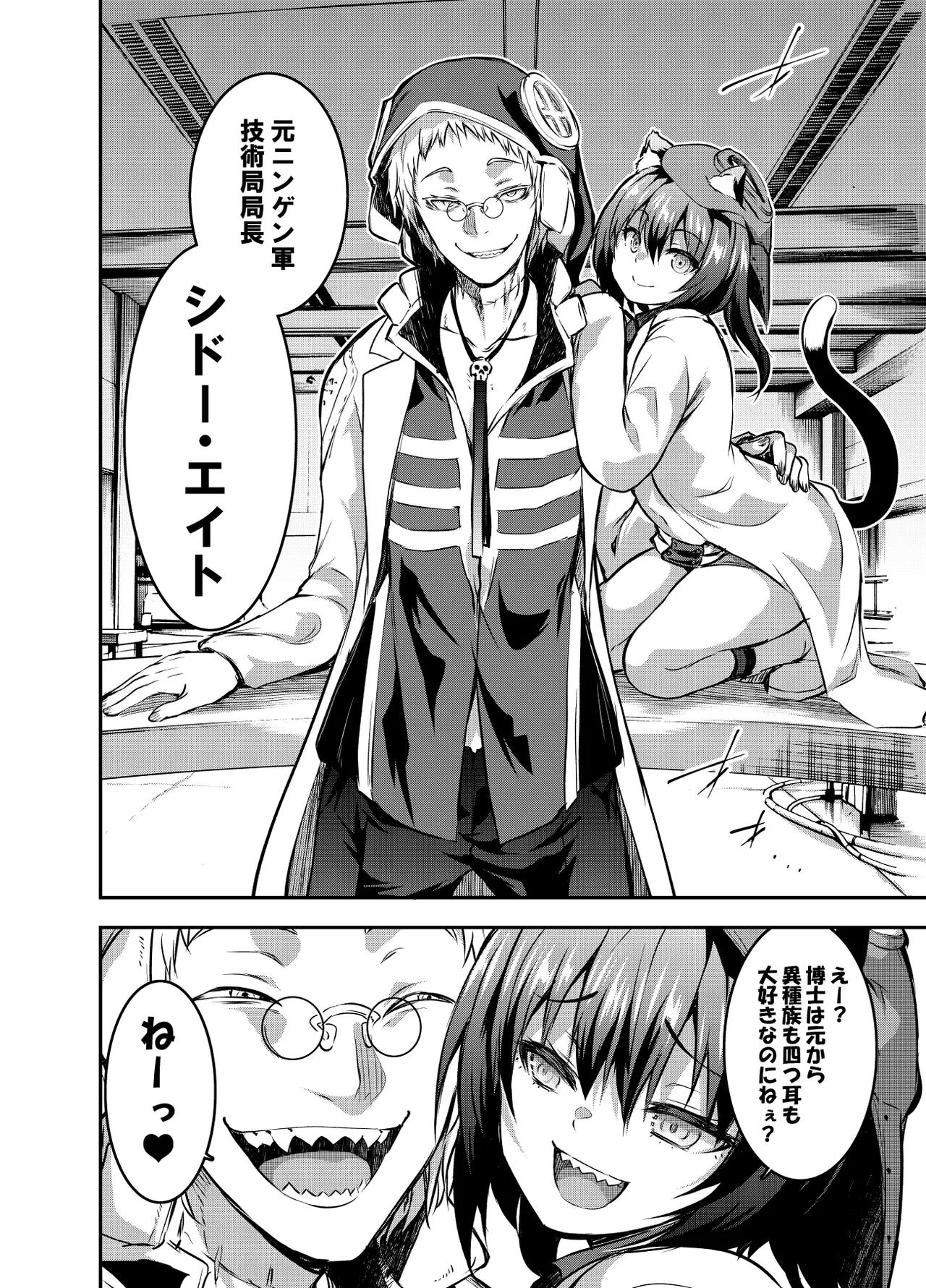 るなさんがペスティを全裸DOGEZAさせる回 Page.3