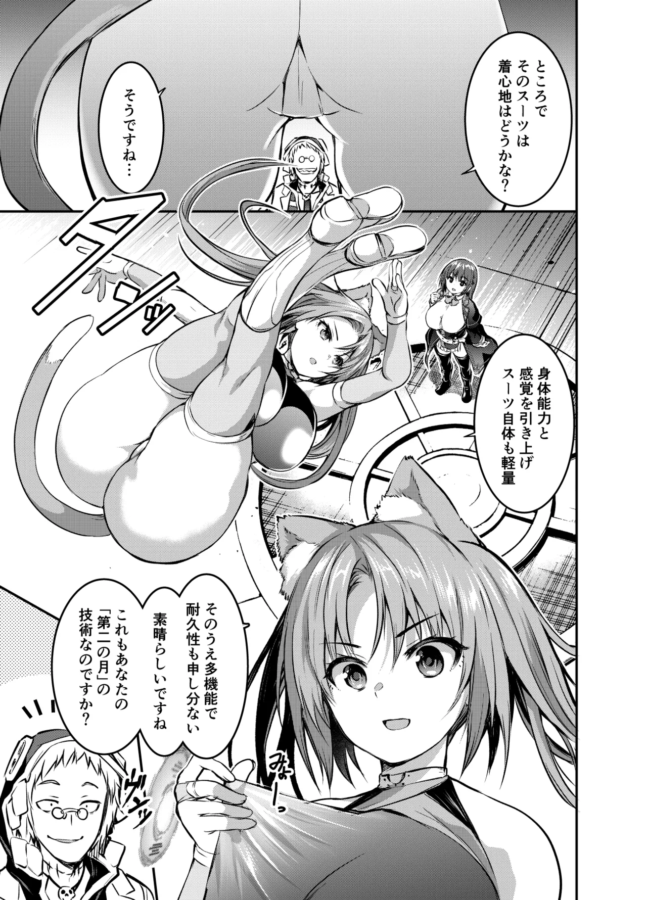 るなさんがペスティを全裸DOGEZAさせる回 Page.4