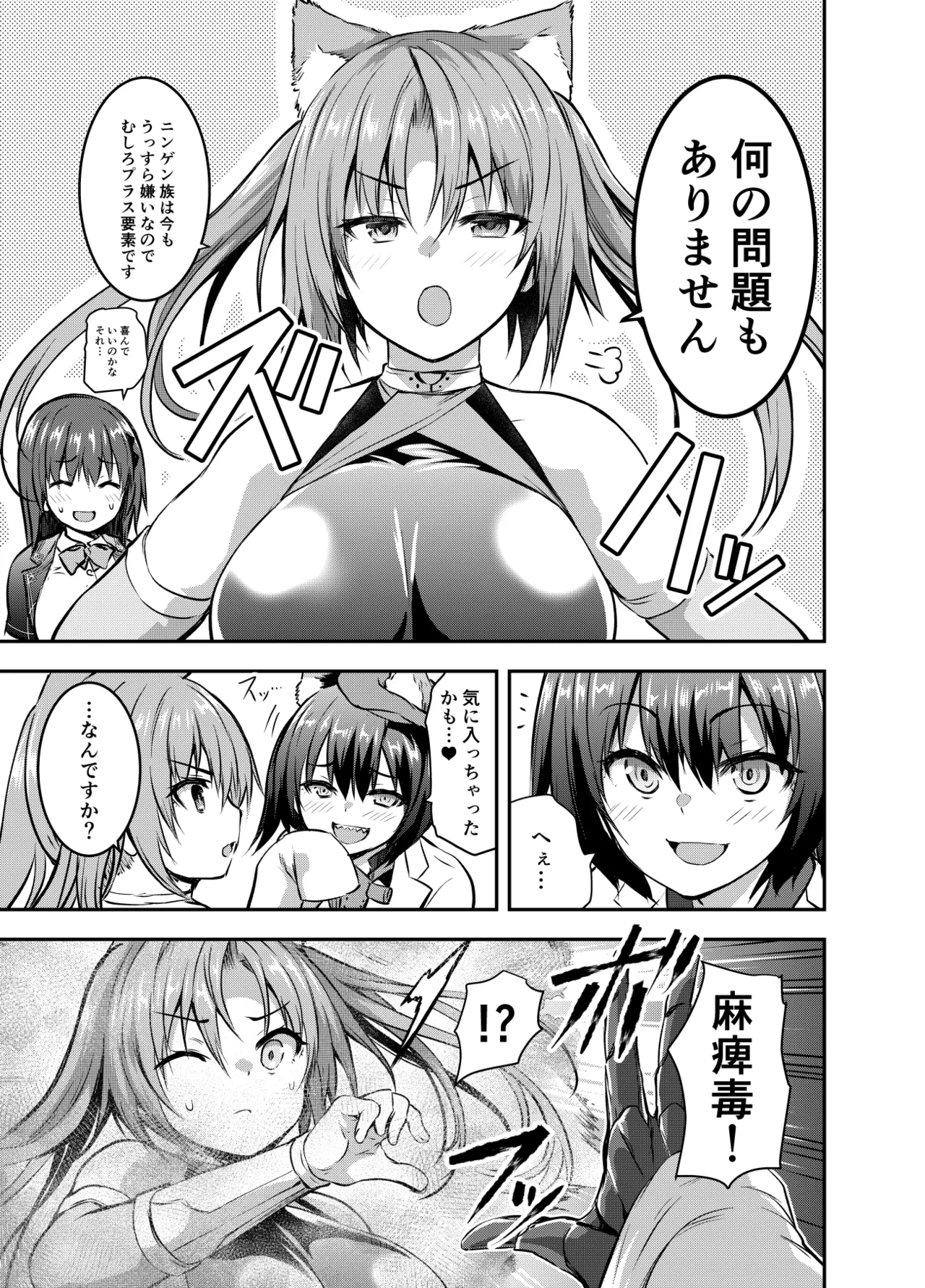 るなさんがペスティを全裸DOGEZAさせる回 Page.6