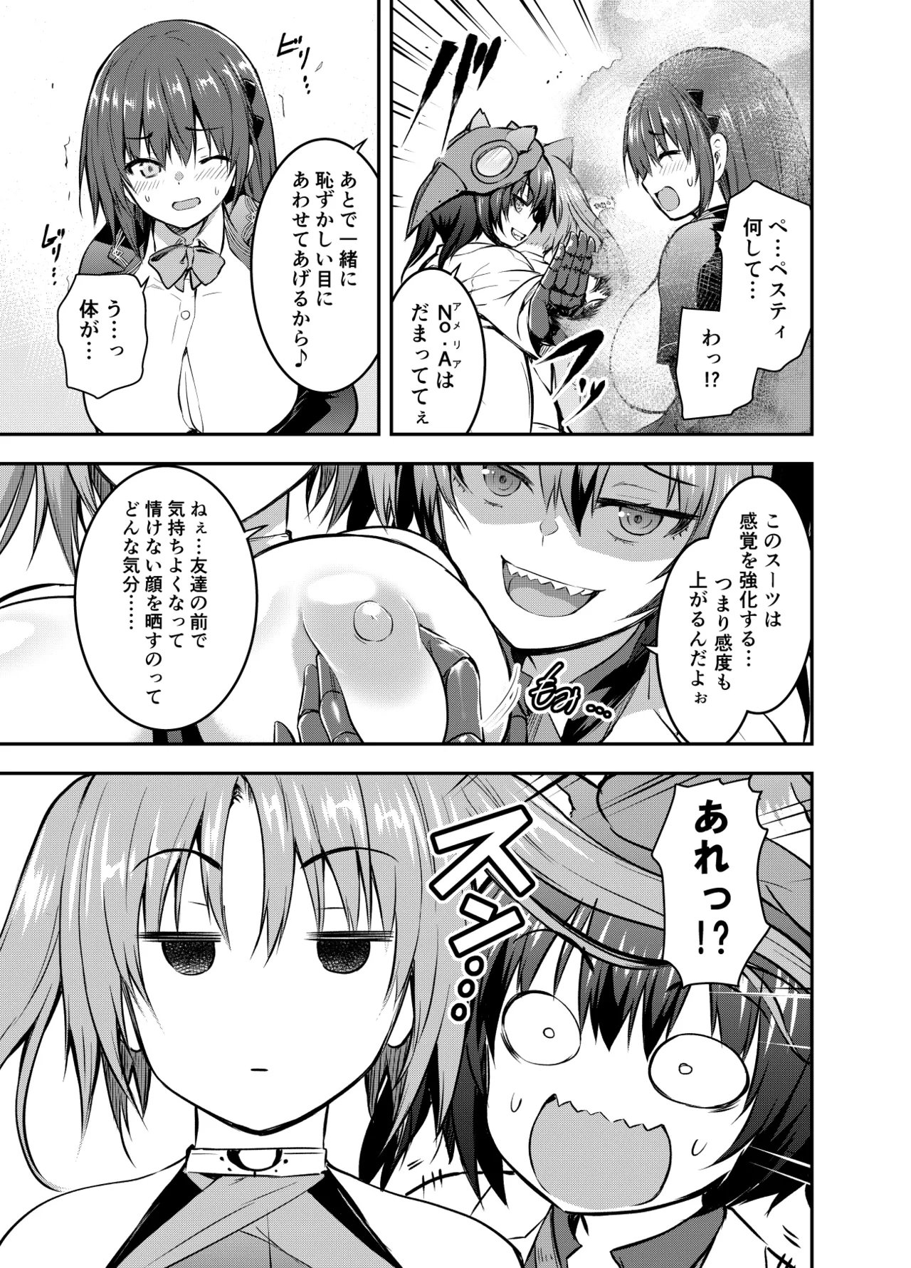 るなさんがペスティを全裸DOGEZAさせる回 Page.8