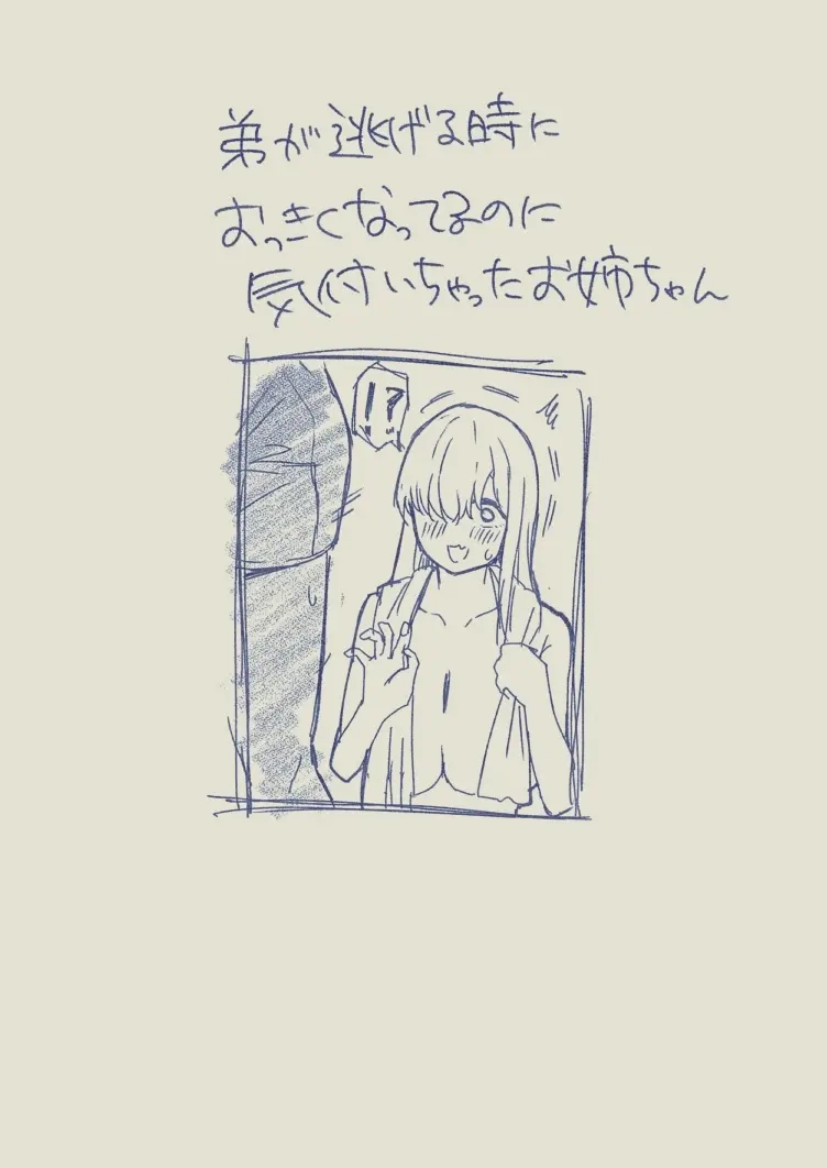 お姉ちゃん警察 Page.2