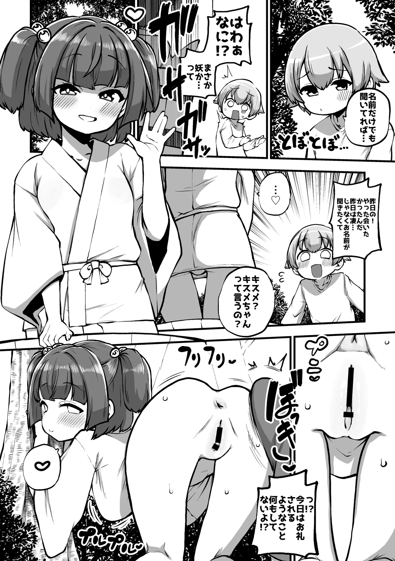 恐ろしいキスメちゃん_追加パート グレスケ+無毛差分+メイキング Page.5