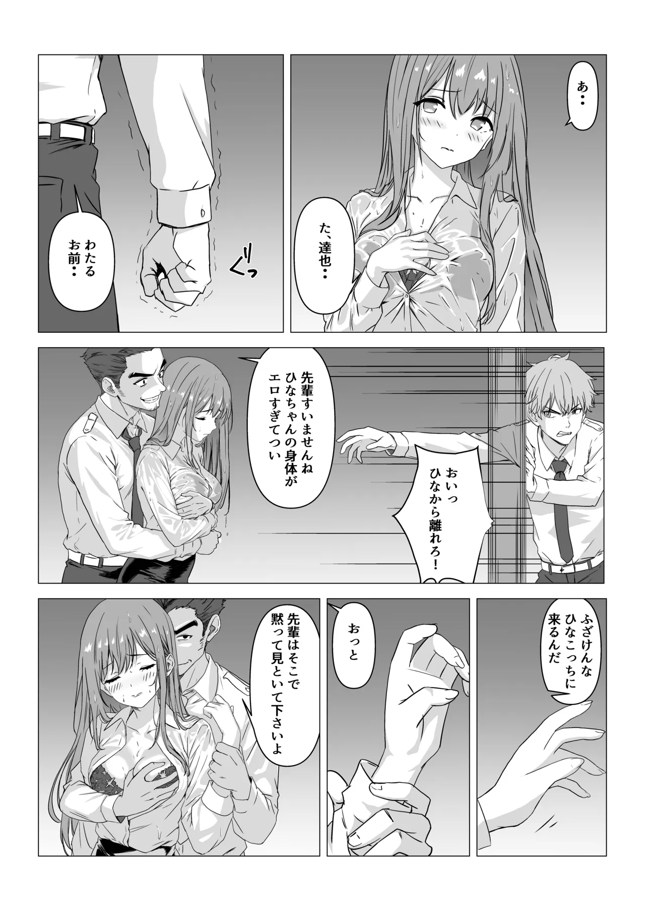 同棲しようと約束までした彼女がNTRた話 Page.10