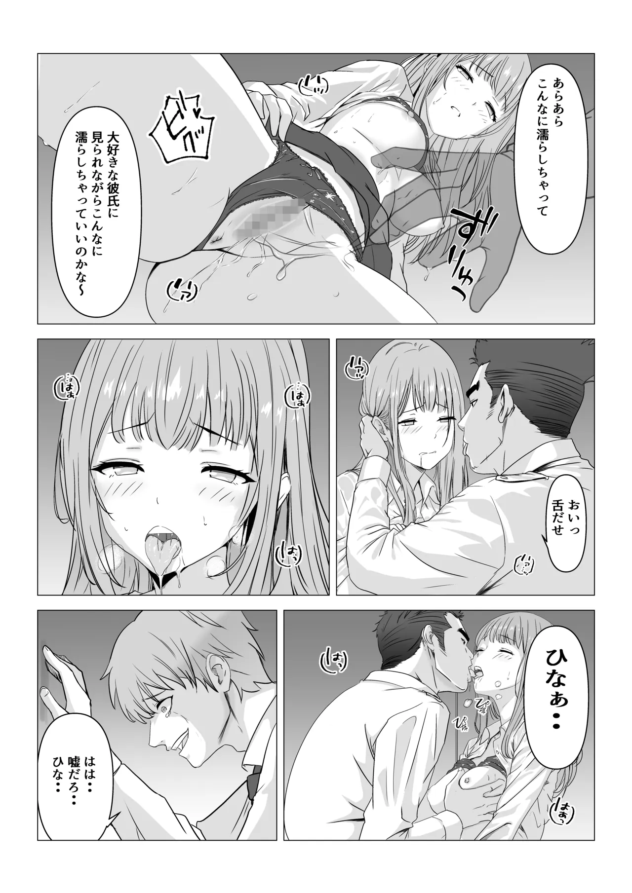同棲しようと約束までした彼女がNTRた話 Page.13