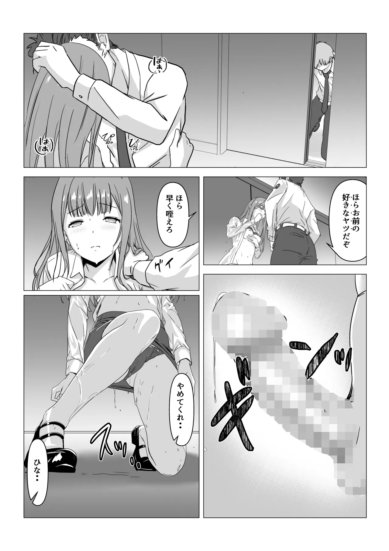 同棲しようと約束までした彼女がNTRた話 Page.14