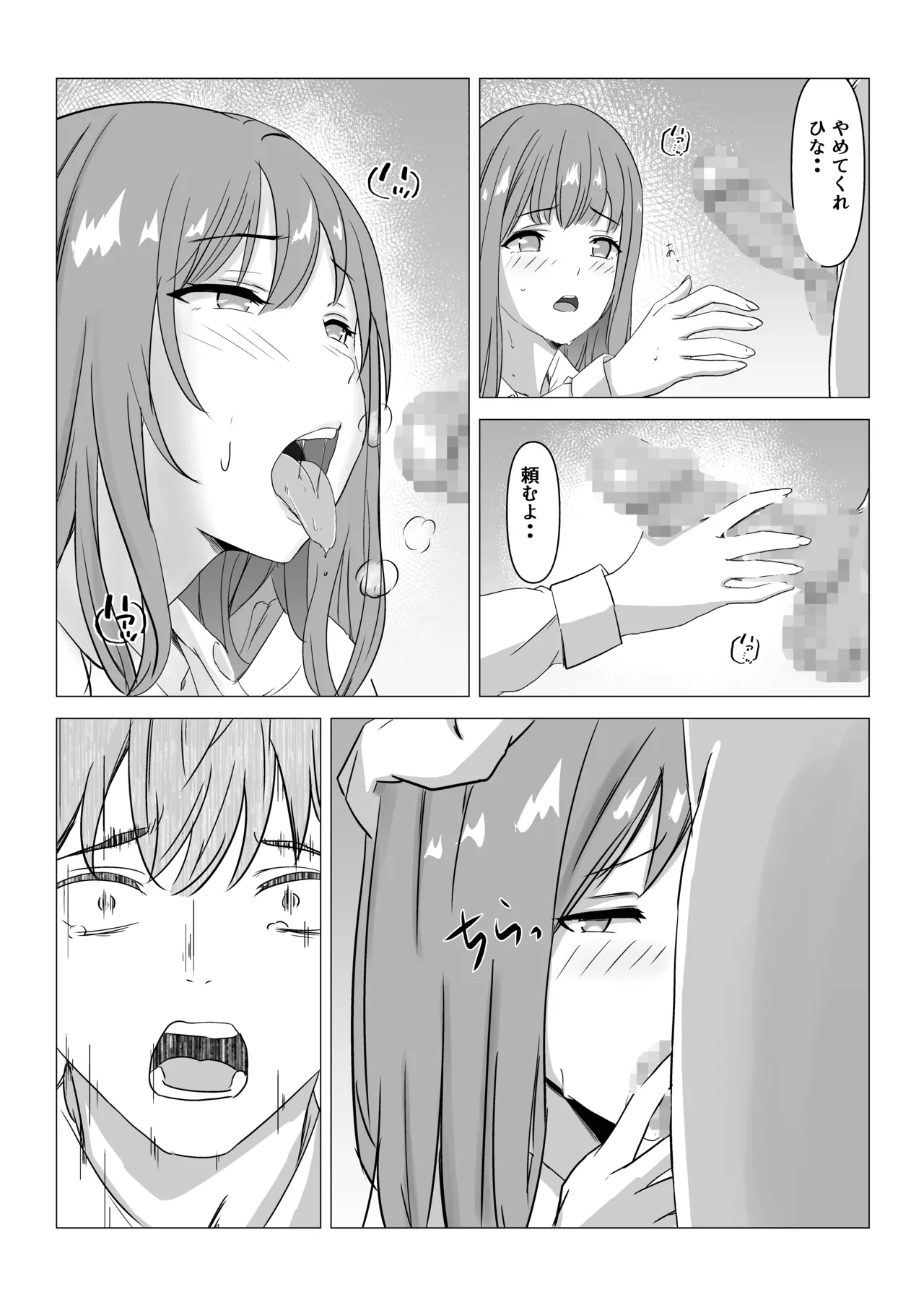 同棲しようと約束までした彼女がNTRた話 Page.15