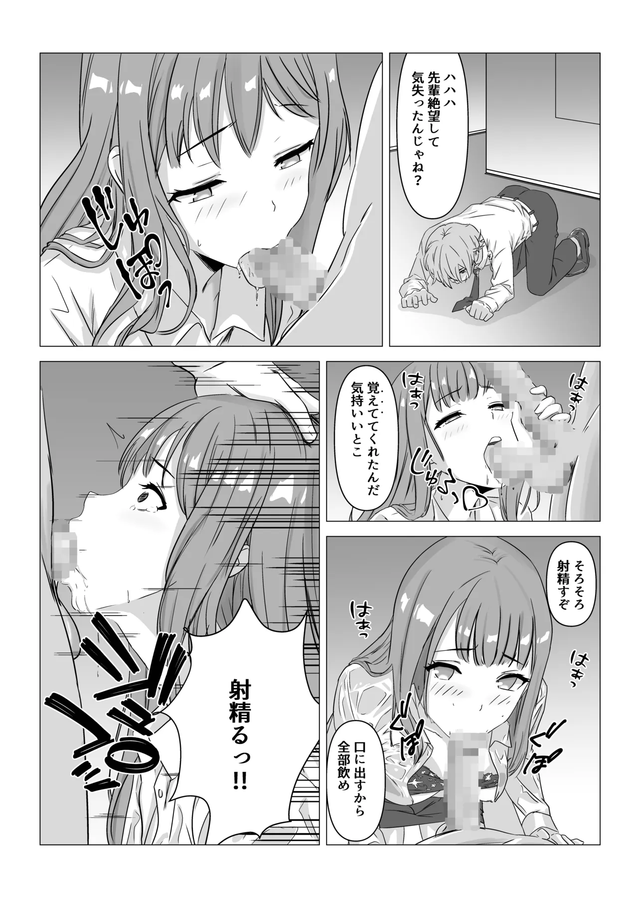 同棲しようと約束までした彼女がNTRた話 Page.16
