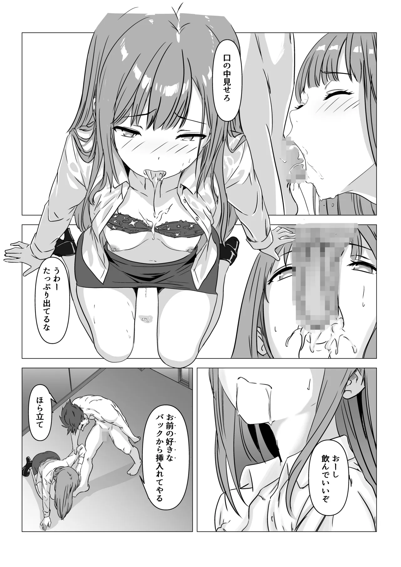同棲しようと約束までした彼女がNTRた話 Page.17