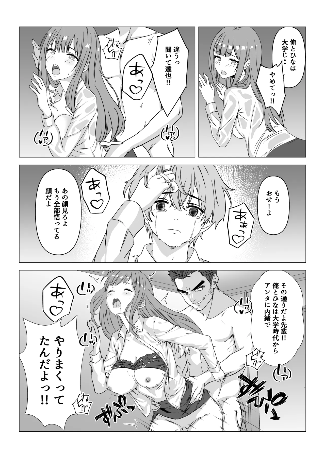 同棲しようと約束までした彼女がNTRた話 Page.19