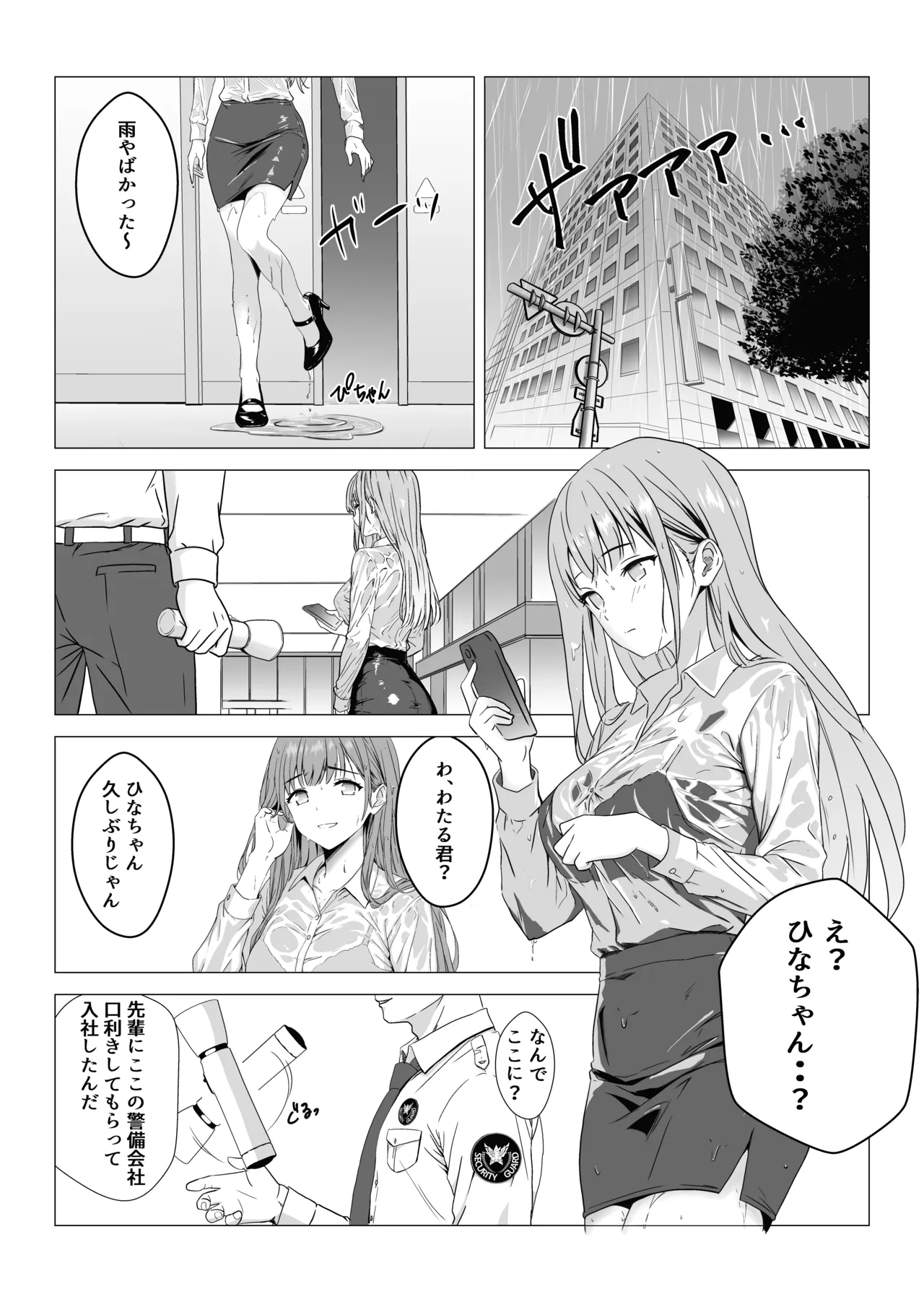 同棲しようと約束までした彼女がNTRた話 Page.2
