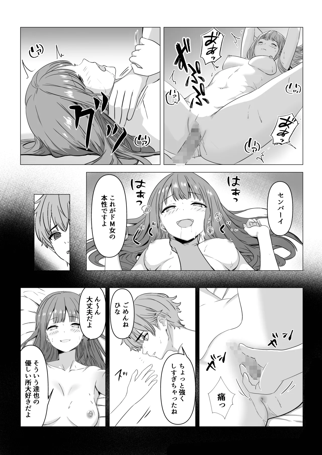 同棲しようと約束までした彼女がNTRた話 Page.25