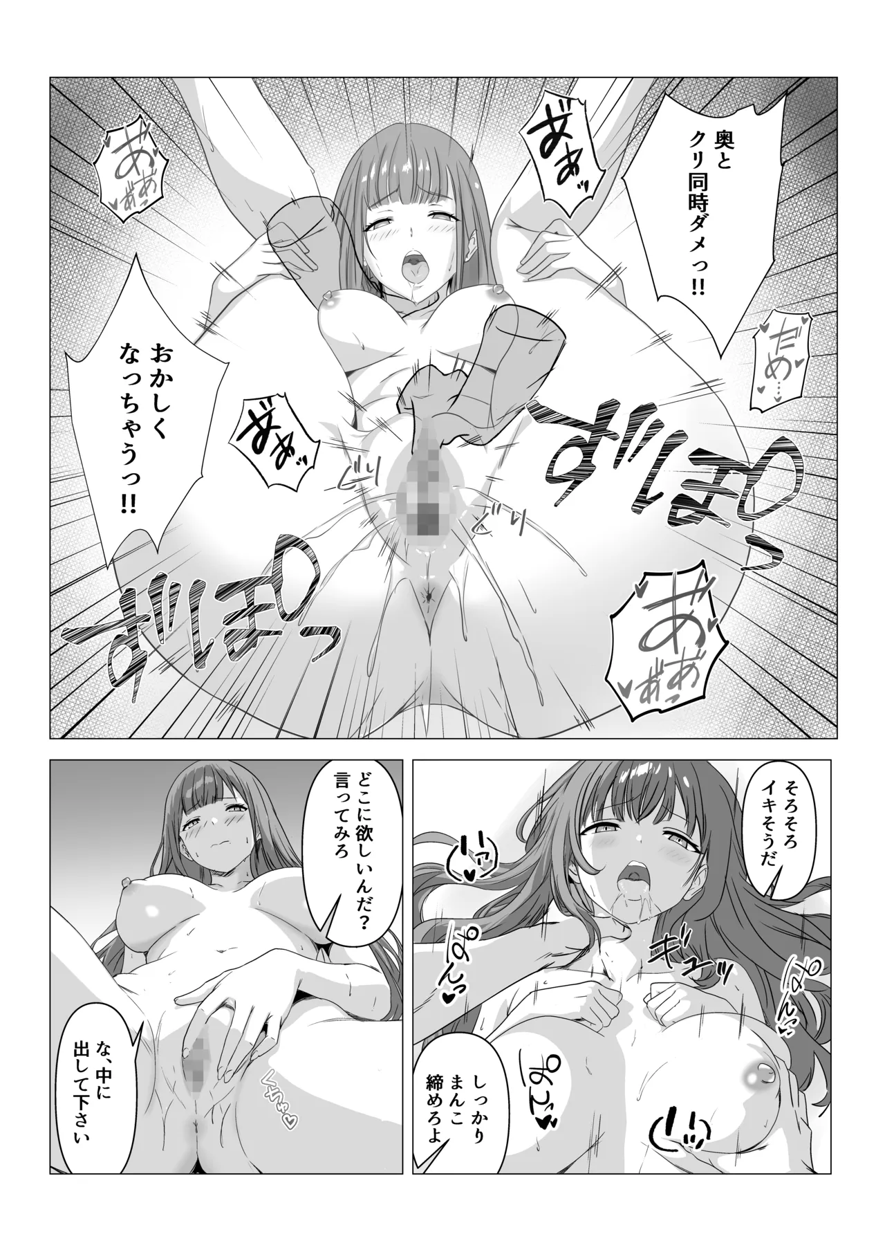 同棲しようと約束までした彼女がNTRた話 Page.27