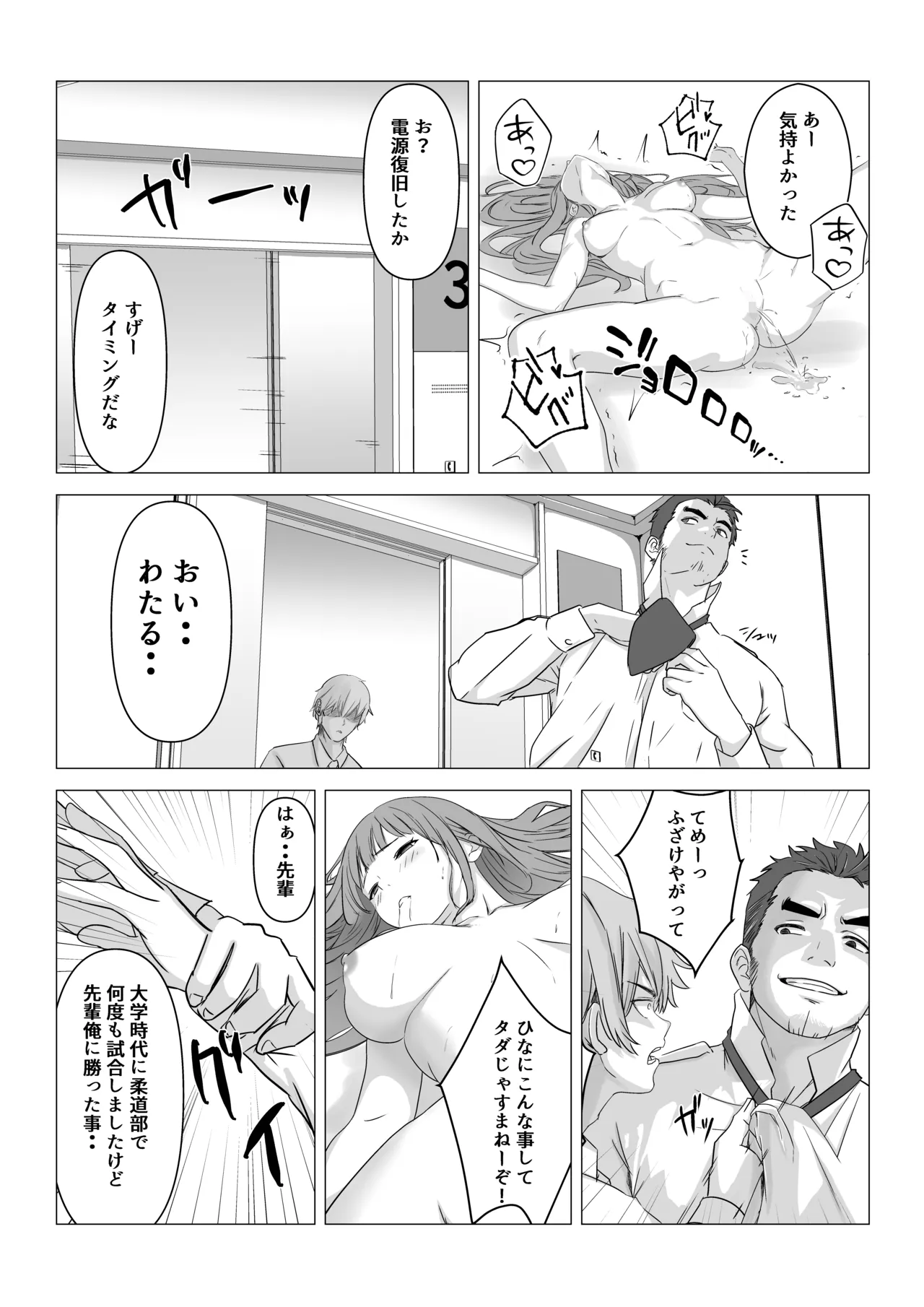 同棲しようと約束までした彼女がNTRた話 Page.29