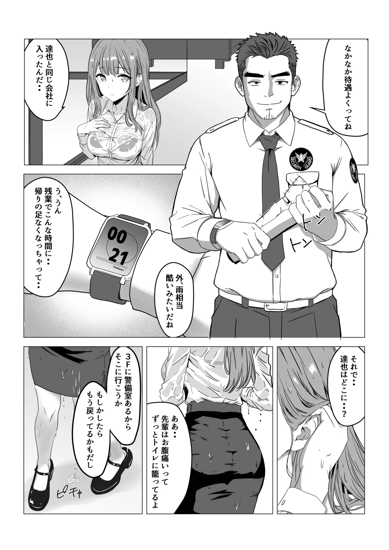 同棲しようと約束までした彼女がNTRた話 Page.3