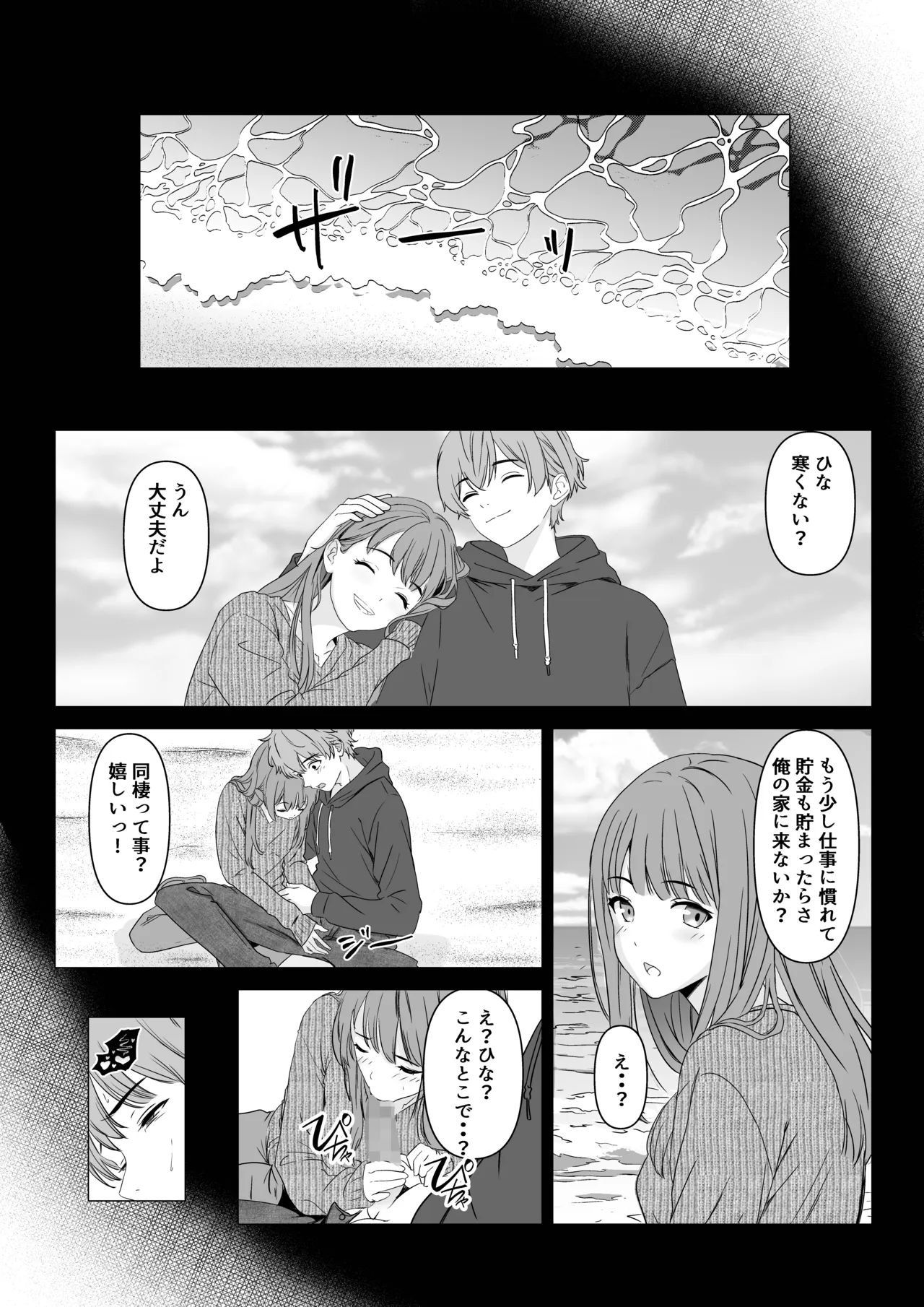 同棲しようと約束までした彼女がNTRた話 Page.31