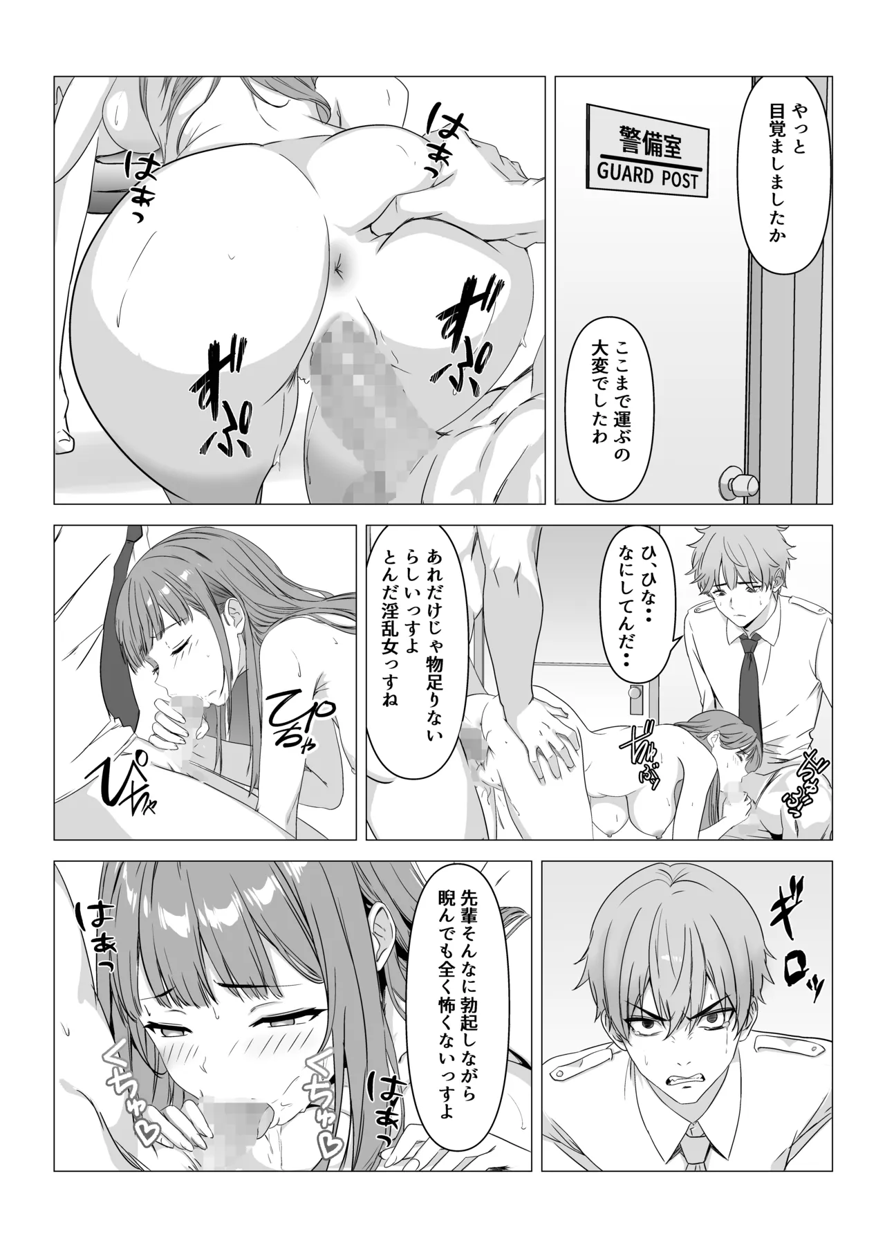 同棲しようと約束までした彼女がNTRた話 Page.33