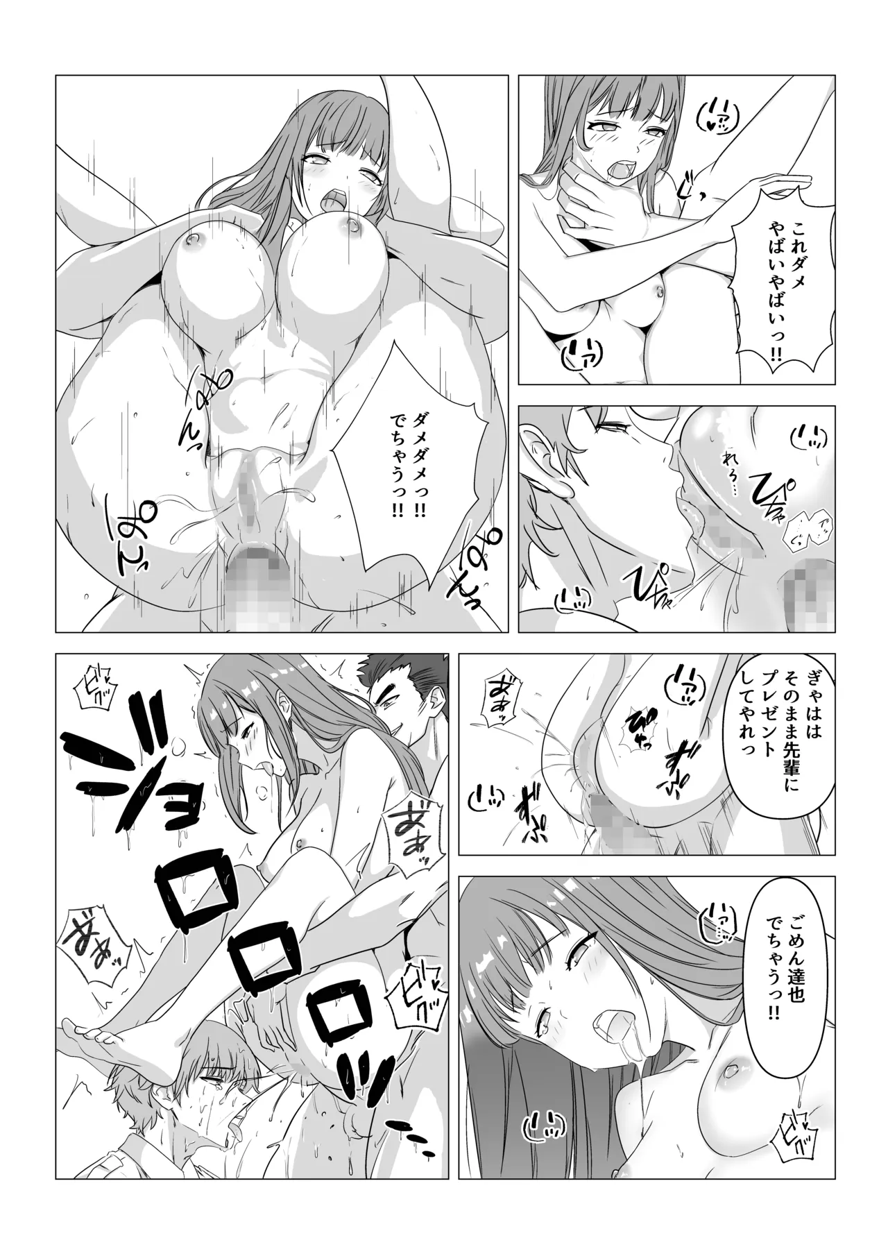 同棲しようと約束までした彼女がNTRた話 Page.39