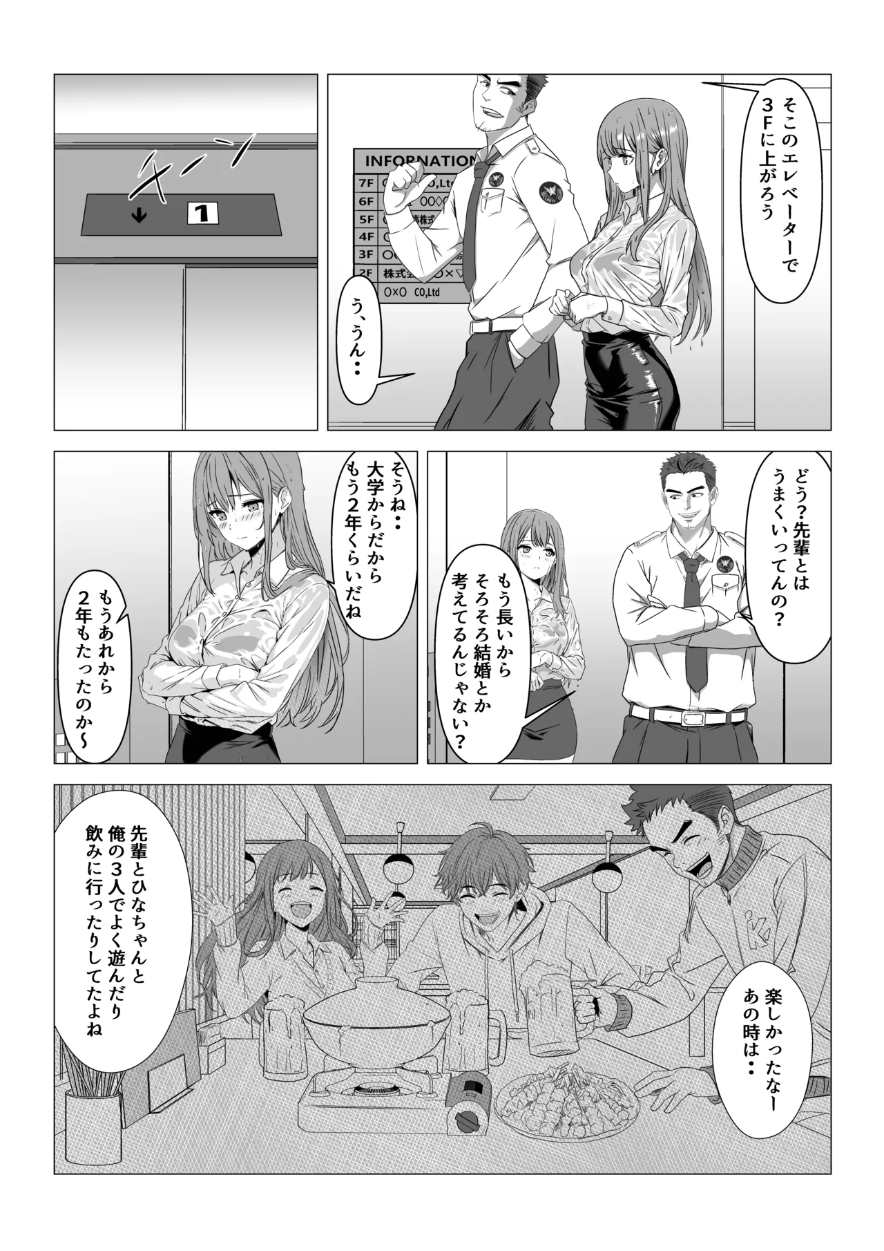 同棲しようと約束までした彼女がNTRた話 Page.4