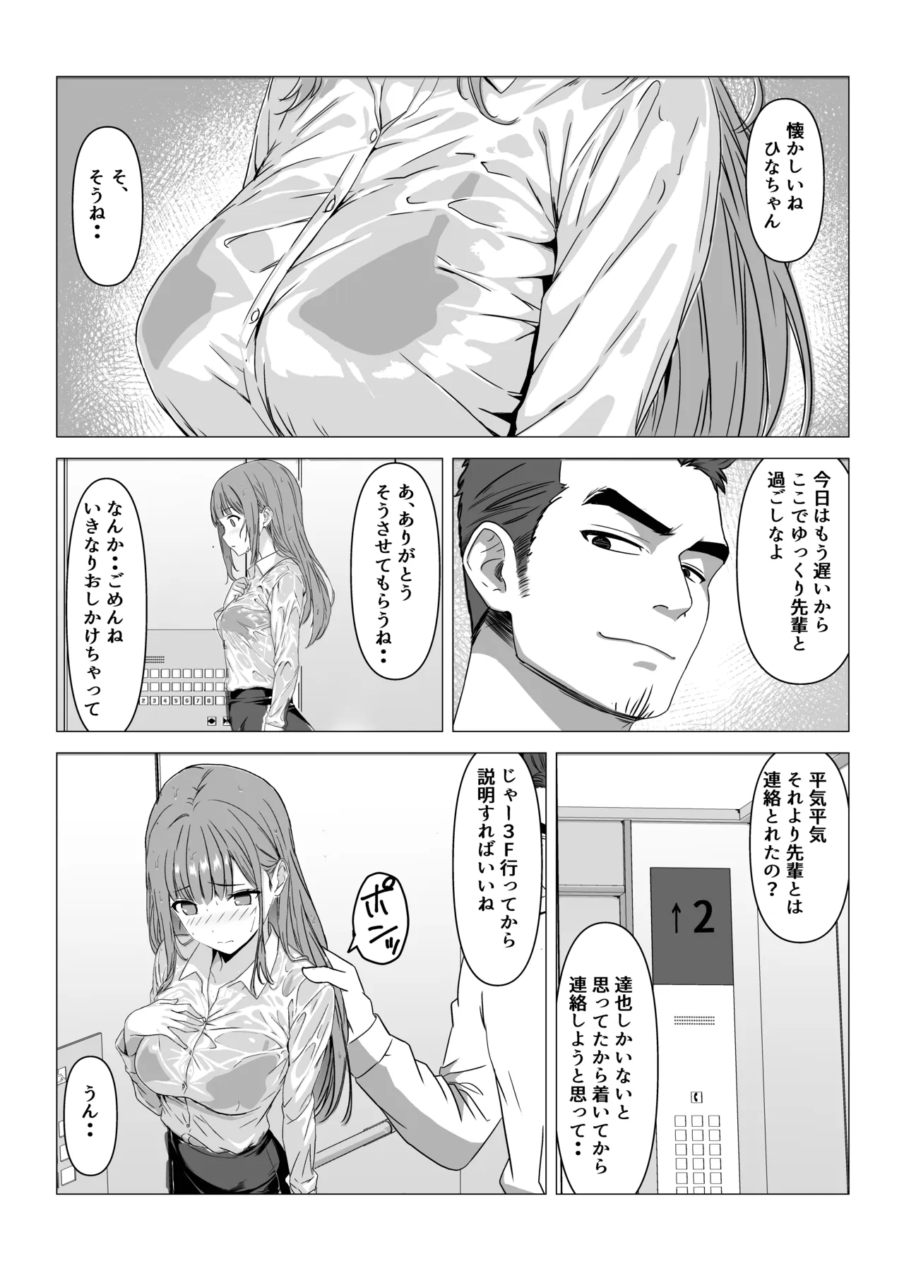 同棲しようと約束までした彼女がNTRた話 Page.5