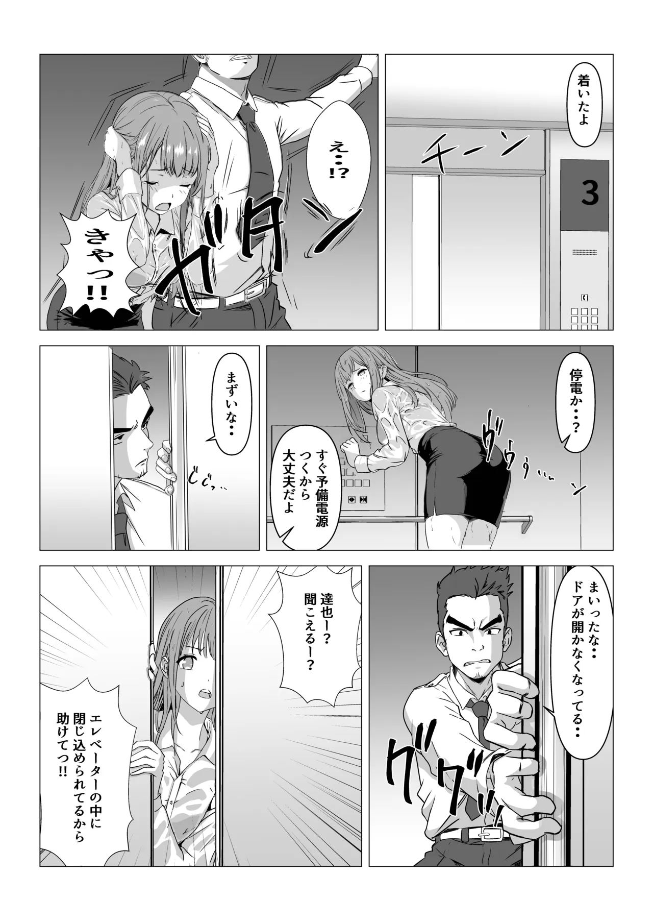 同棲しようと約束までした彼女がNTRた話 Page.6