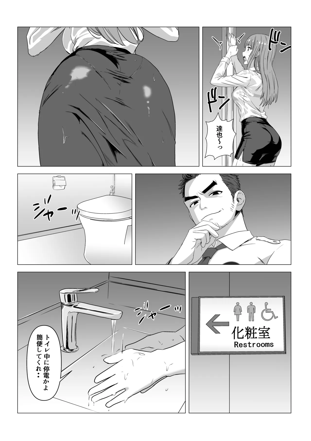 同棲しようと約束までした彼女がNTRた話 Page.7